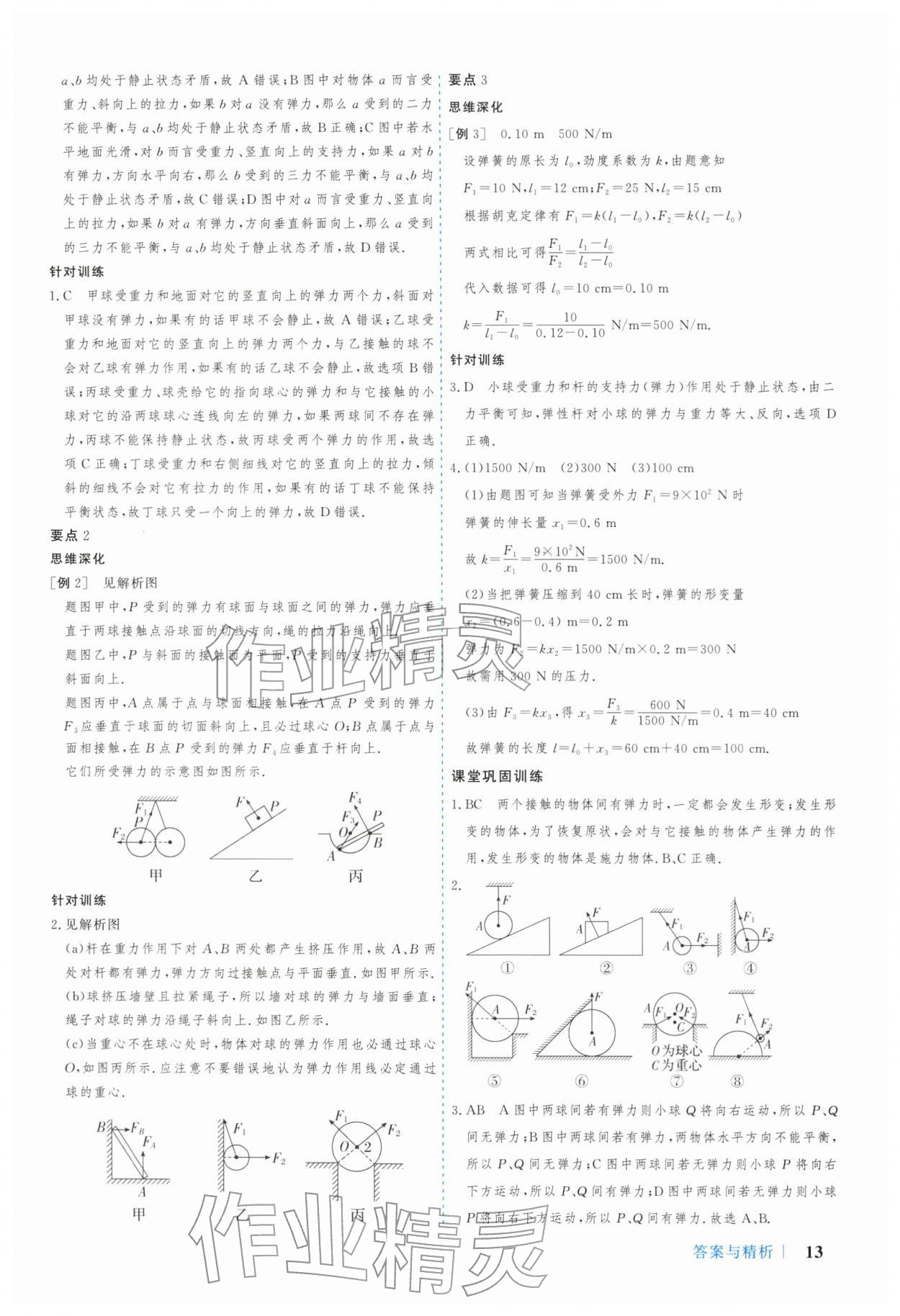 2025年学习与评价广州出版社高中物理必修第一册粤教版&nbsp;参考答案第13页
