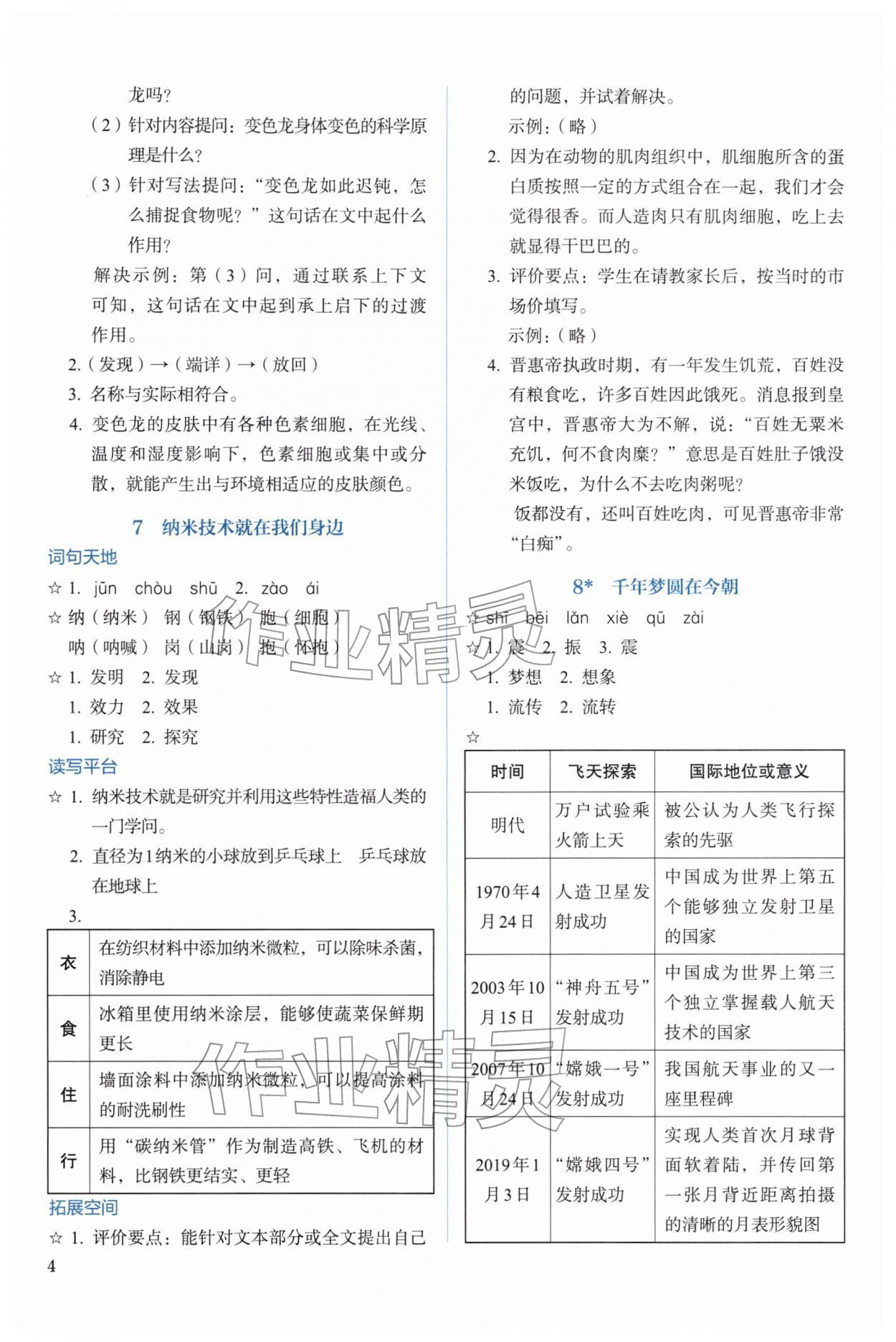 2026年人教金学典同步解析与测评四年级语文下册人教版&nbsp;参考答案第4页