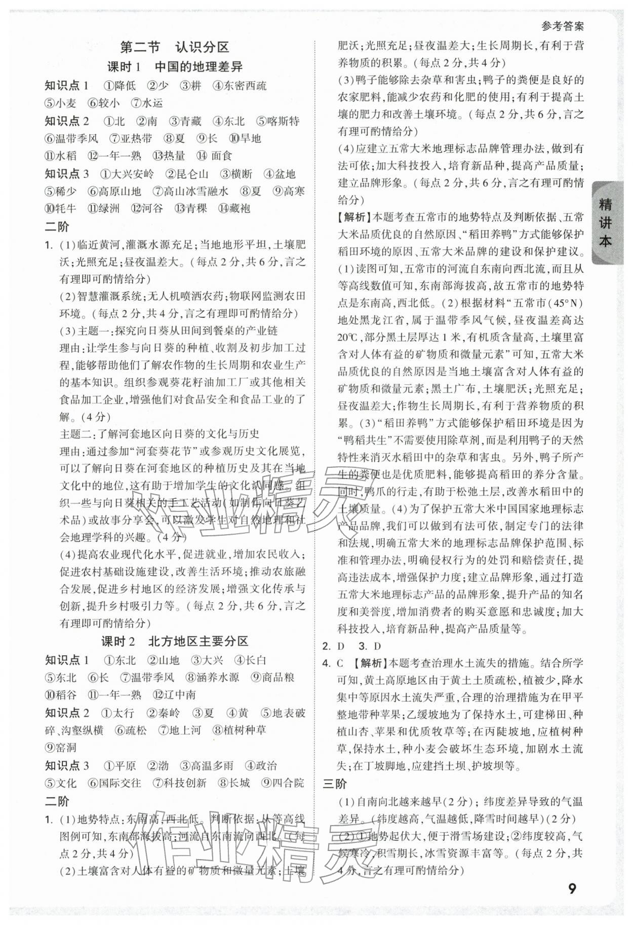 2026年万唯中考试题研究地理广东专版&nbsp;参考答案第9页