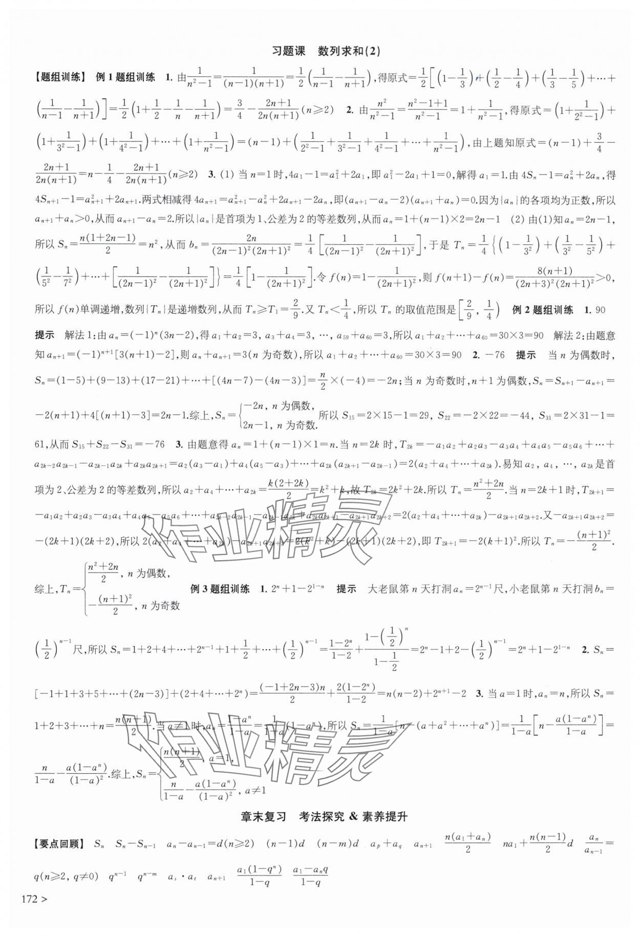 2025年凤凰新学案高中数学选择性必修第一册苏教版&nbsp;第26页