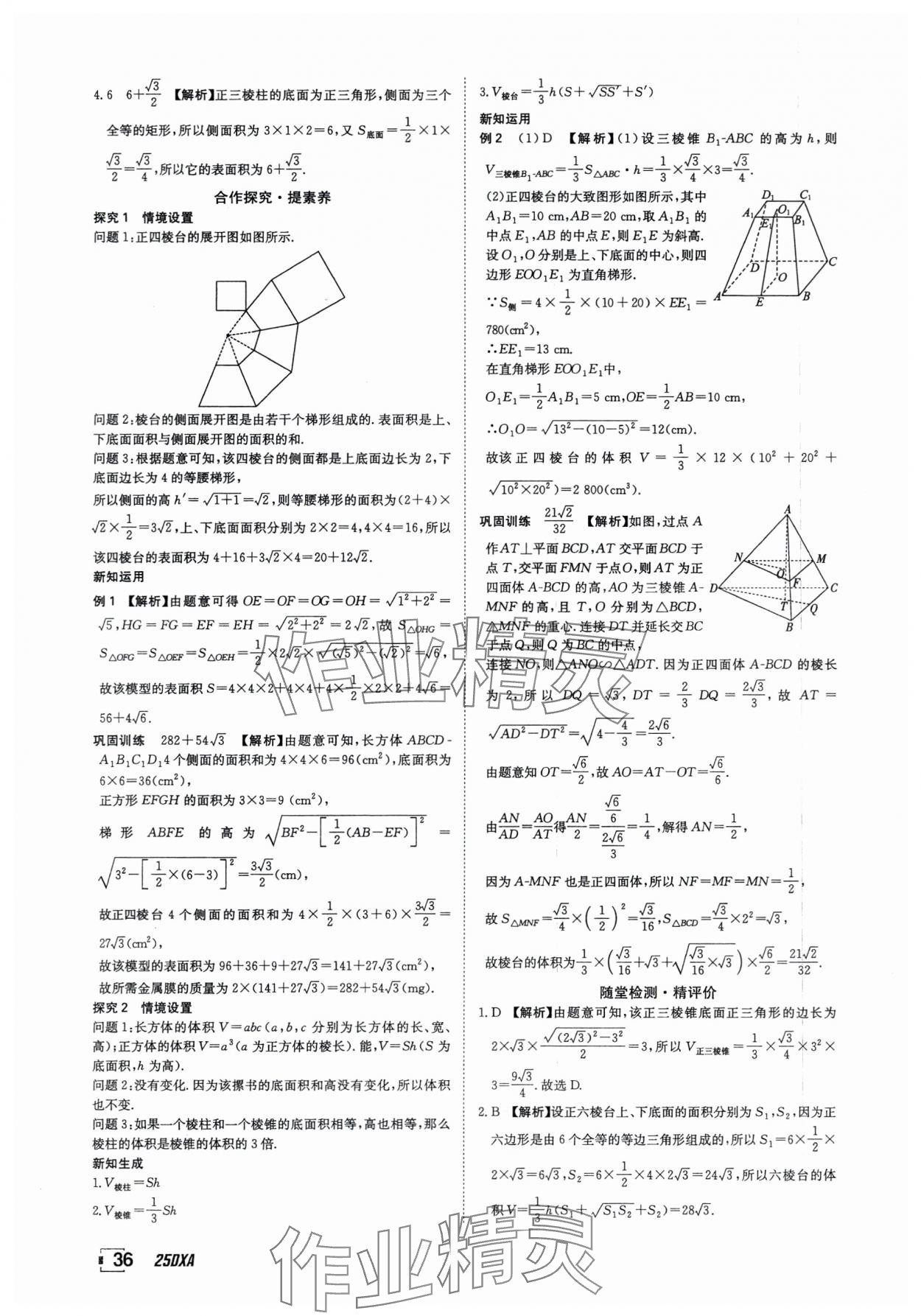 2025年金太阳导学案数学必修第二册人教版A版&nbsp;参考答案第36页