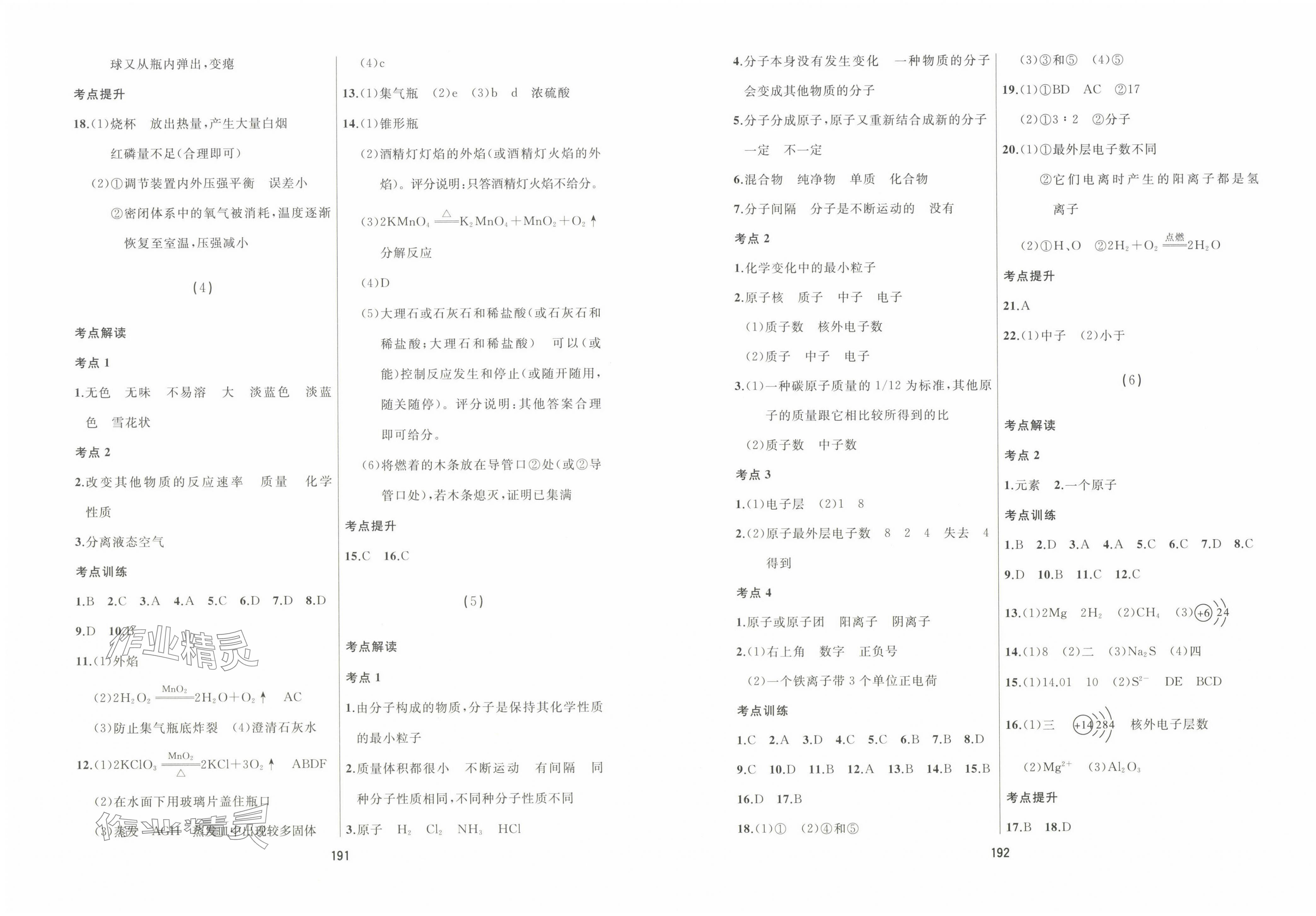 2024年龙江中考化学黑龙江专版&nbsp;第2页