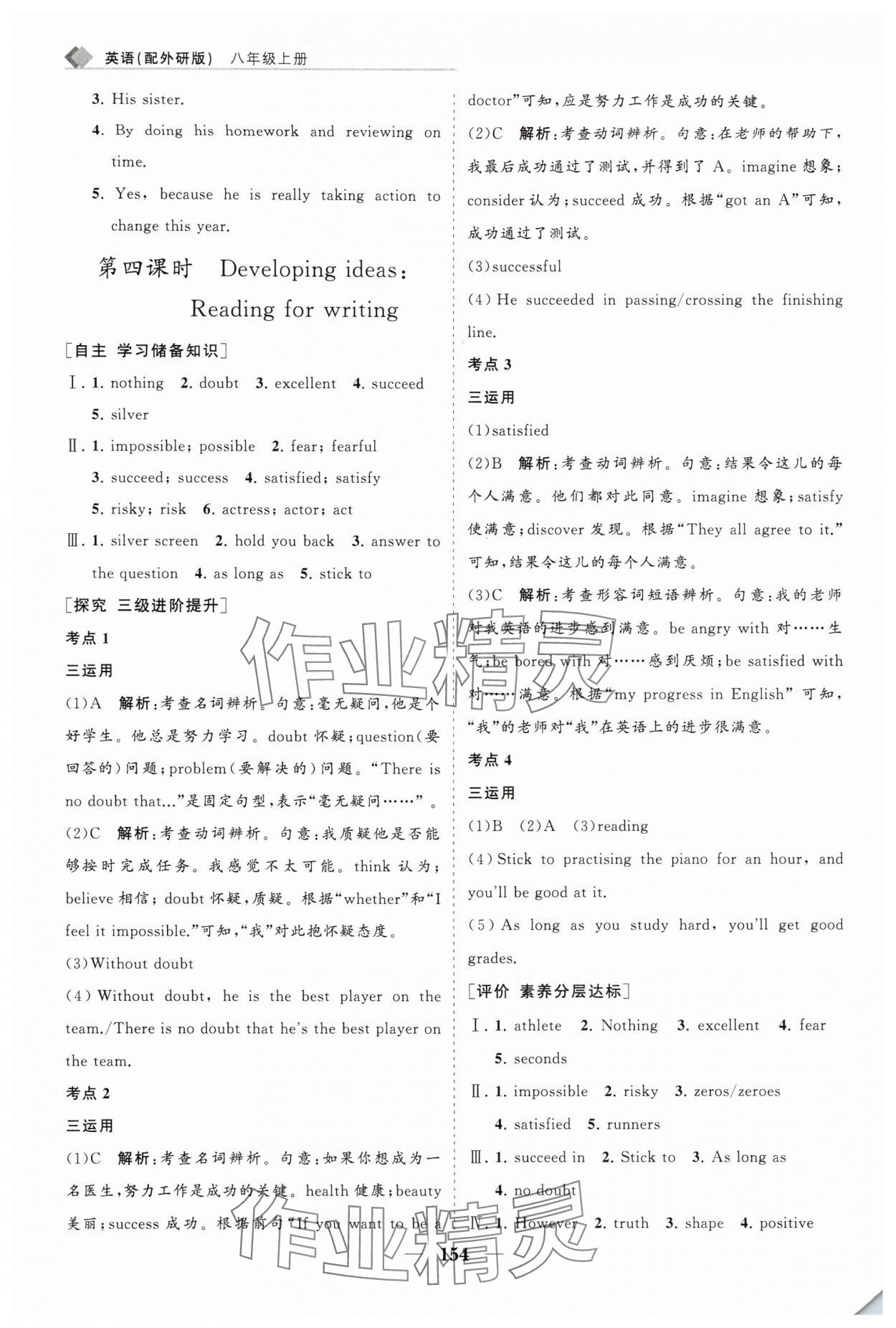 2025年新课程同步练习册八年级英语上册外研版&nbsp;第6页