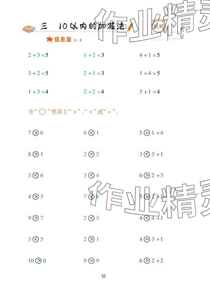 2024年口算天天练一年级数学上册青岛版&nbsp;参考答案第12页