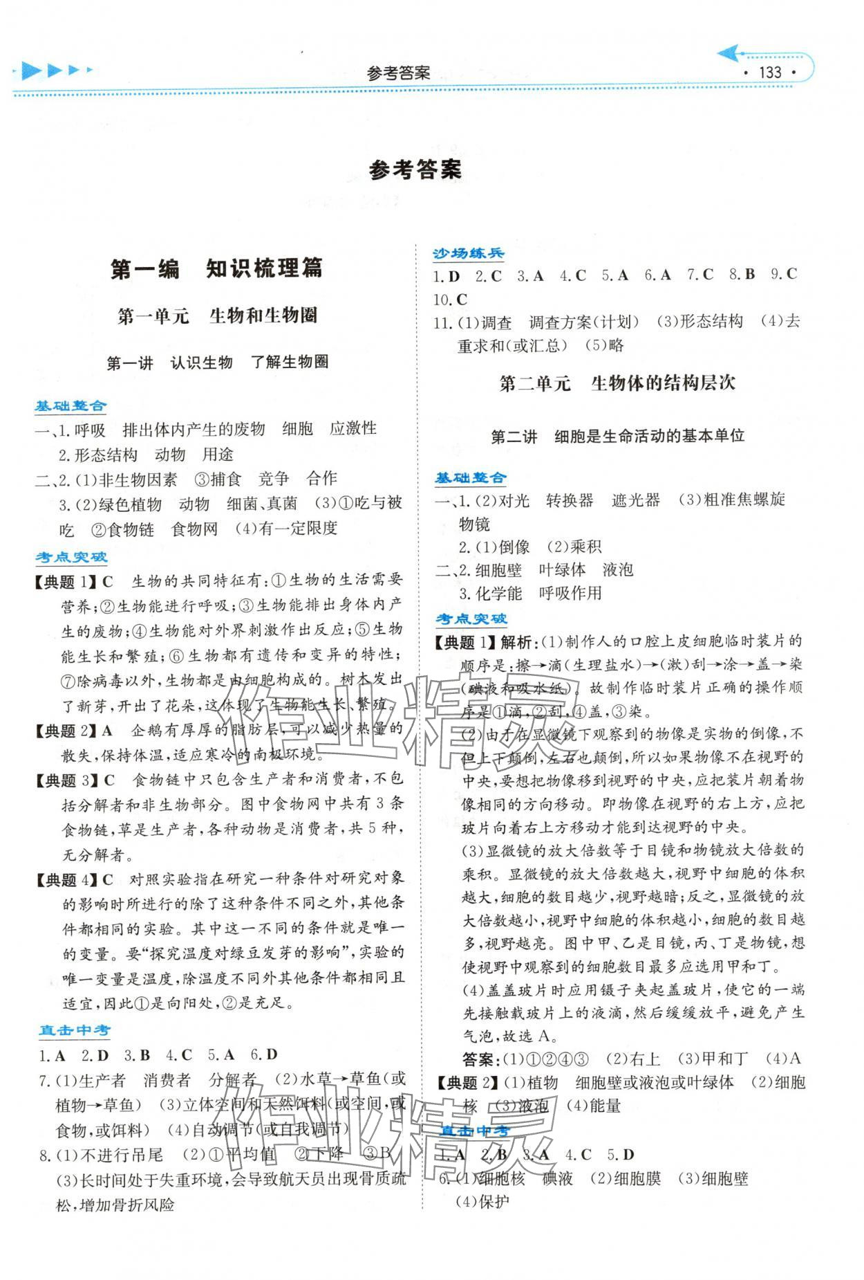 2025年湘教考苑中考总复习生物怀化版&nbsp;第1页