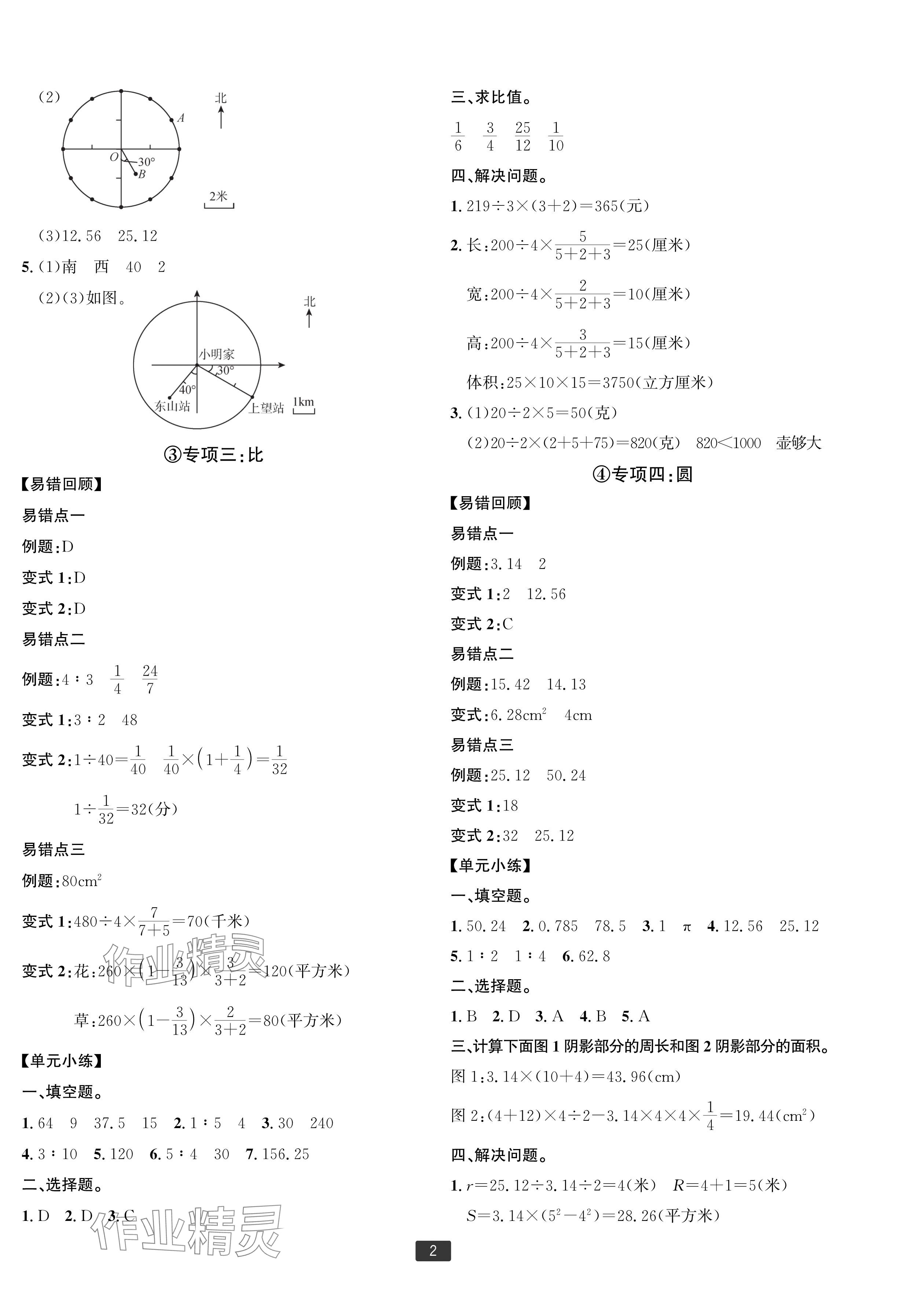 2024年浙江新期末六年级数学上册人教版宁波专版&nbsp;参考答案第2页