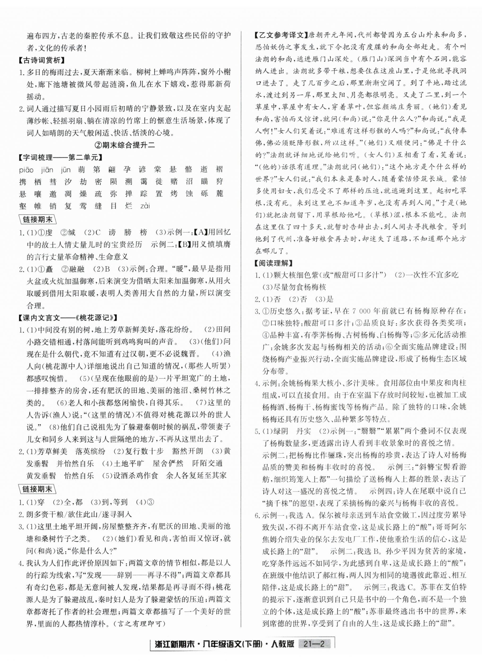 2025年励耘书业浙江新期末八年级语文下册人教版&nbsp;第2页