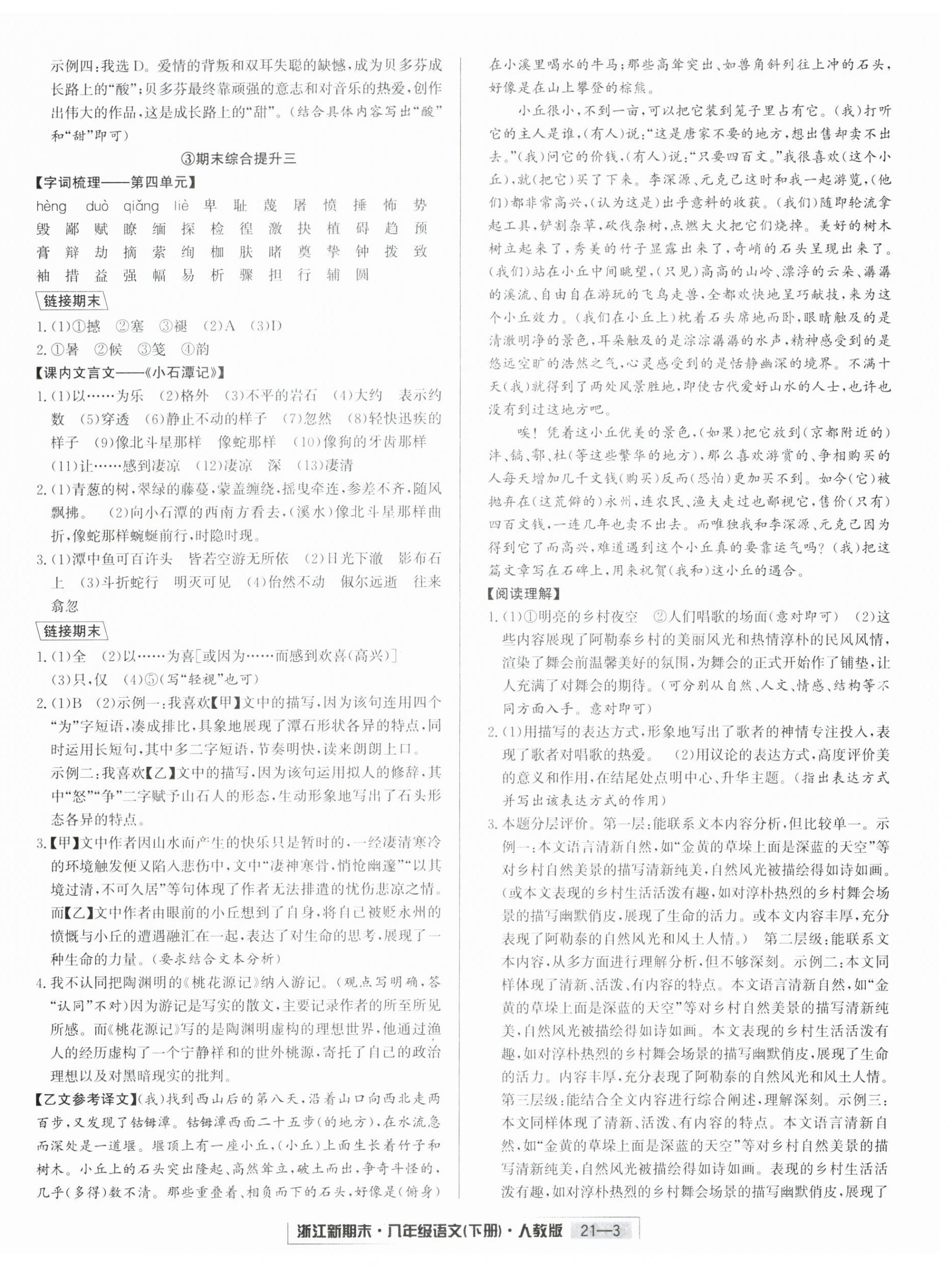 2025年励耘书业浙江新期末八年级语文下册人教版&nbsp;第3页