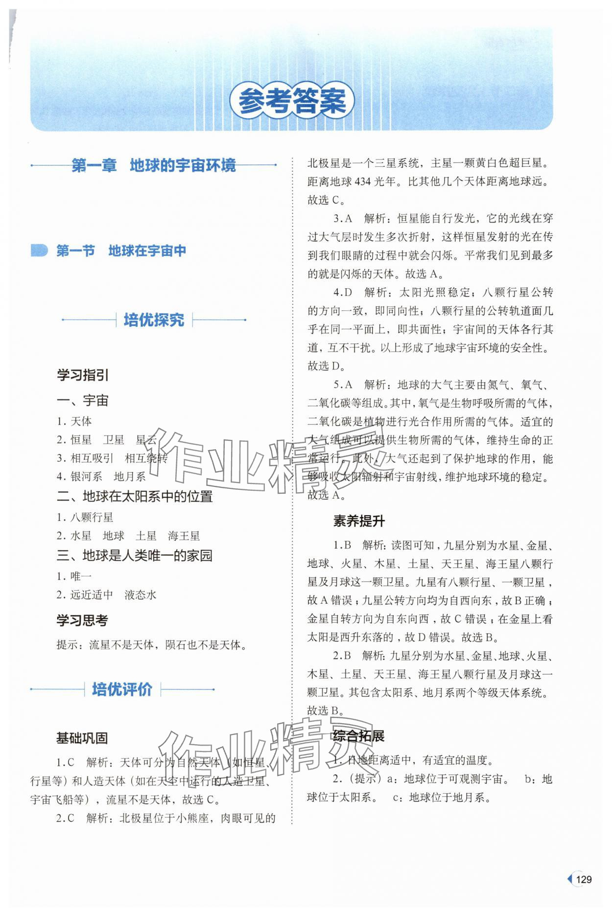 2025年培优同步练七年级地理上册中图版&nbsp;第1页