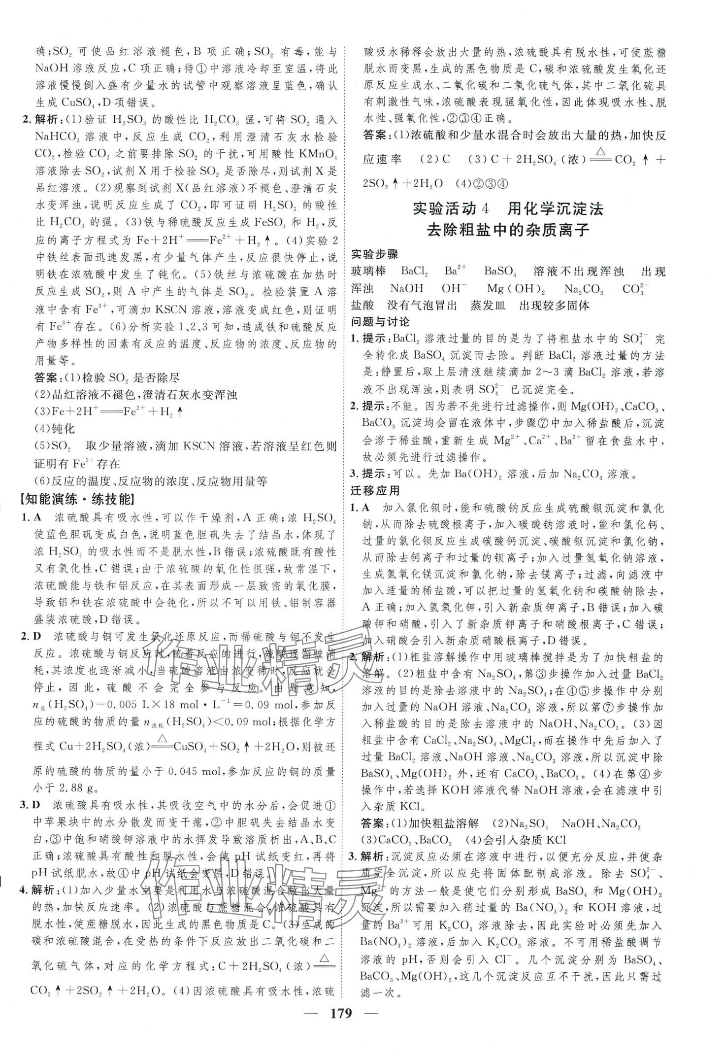 2024年三维设计高中化学必修第二册人教版&nbsp;第3页
