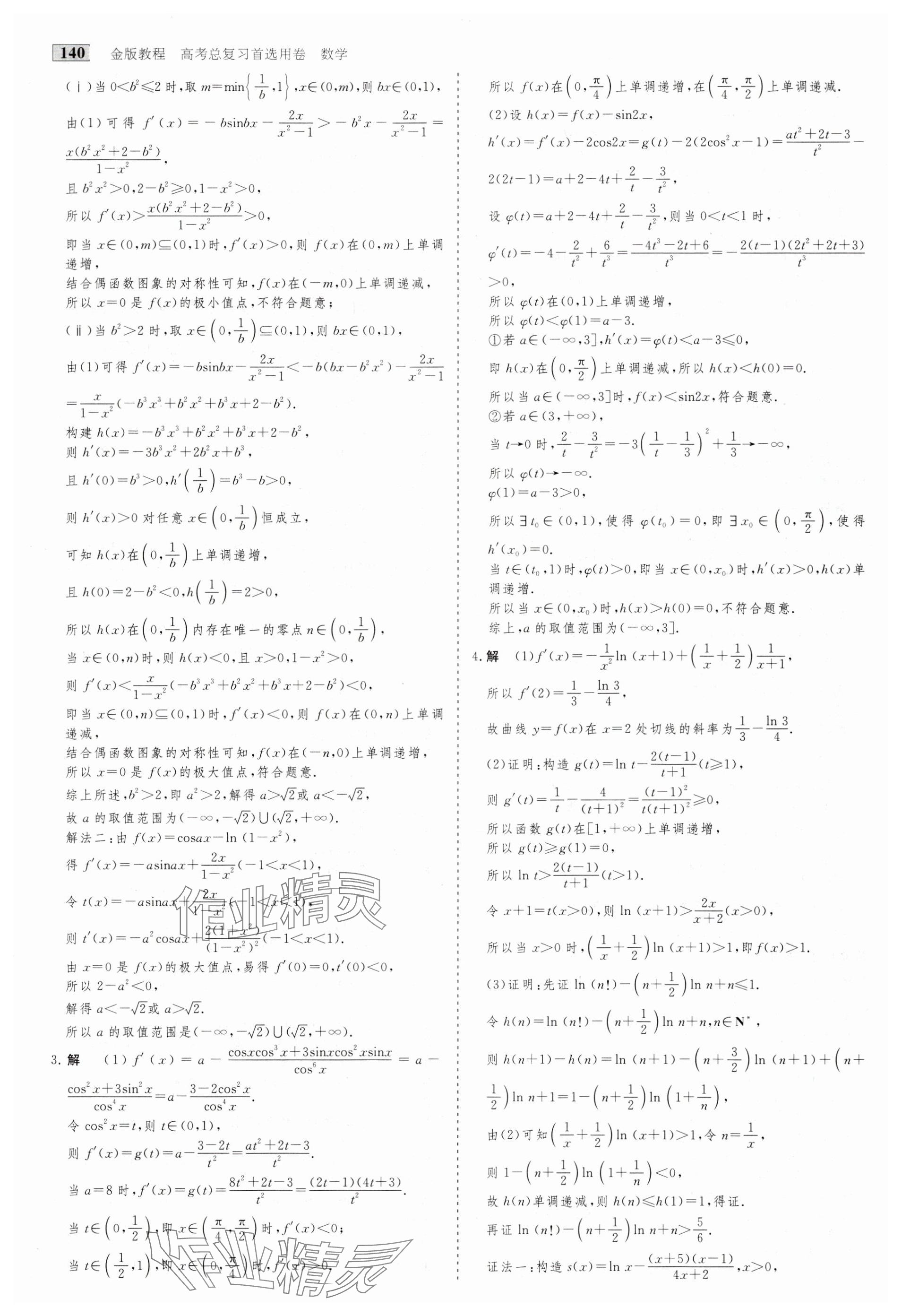 2025年高考总复习首选用卷数学人教版&nbsp;第36页