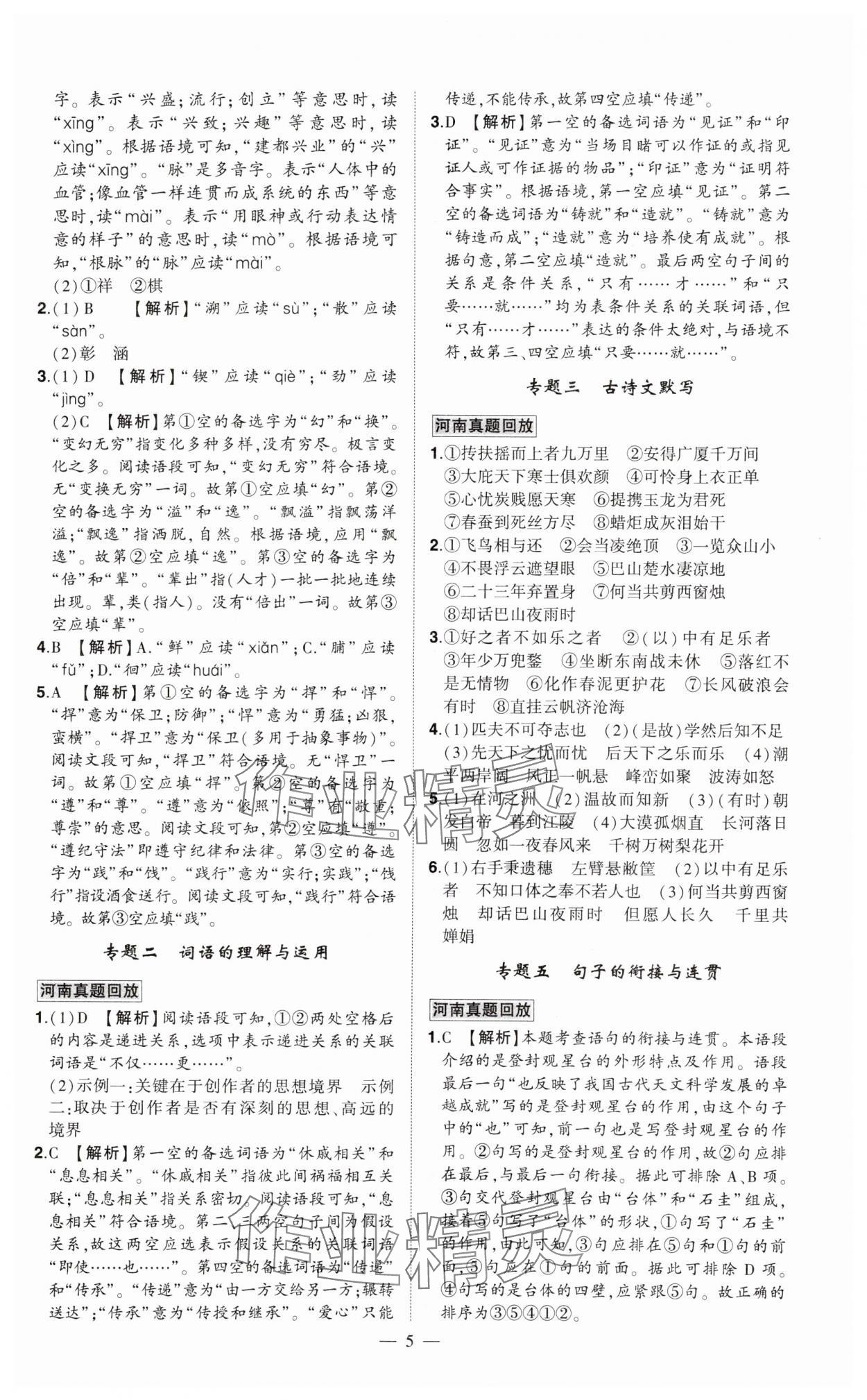 2024年河南中考命题非常解读语文中考河南专版&nbsp;第5页