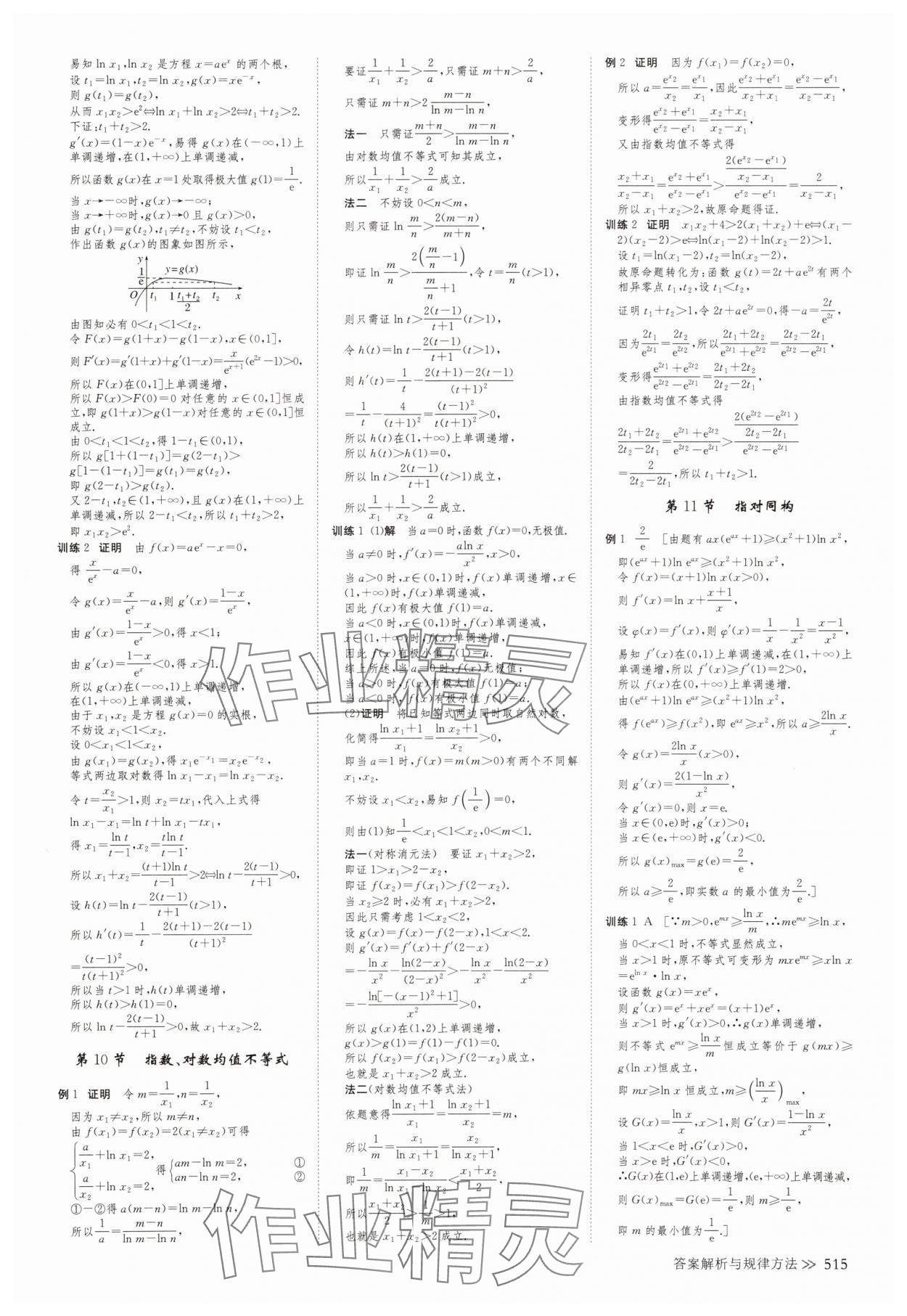 2025年创新设计高考总复习高三数学人教版A版&nbsp;第23页