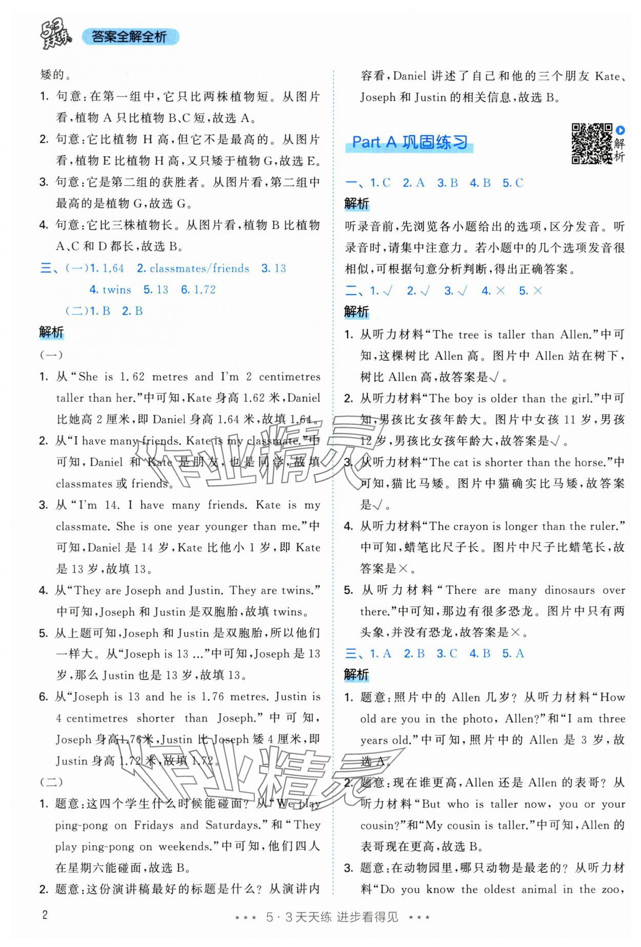 2025年53天天练六年级英语下册人教版&nbsp;第2页