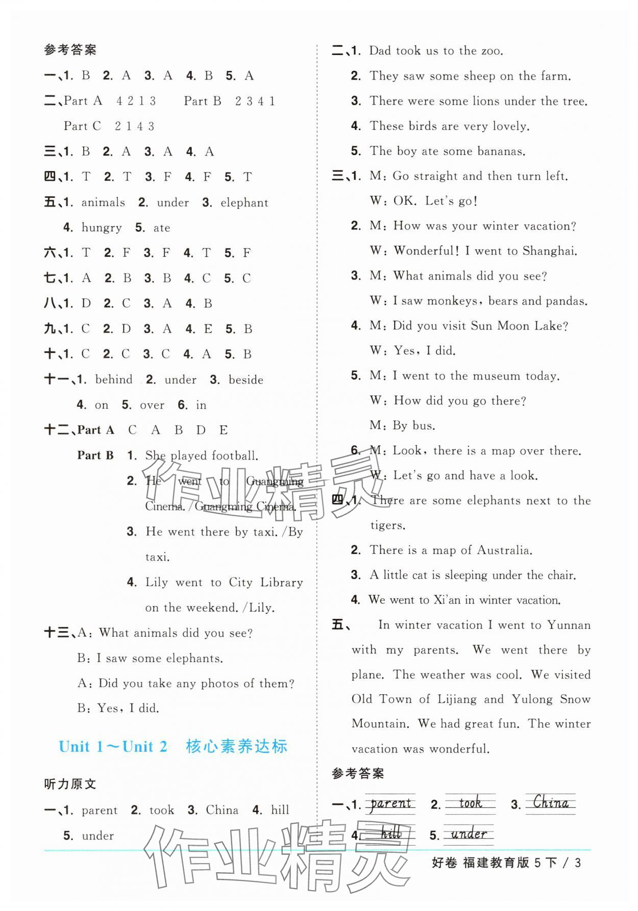 2025年阳光同学一线名师全优好卷五年级英语下册闽教版福建专版&nbsp;第3页