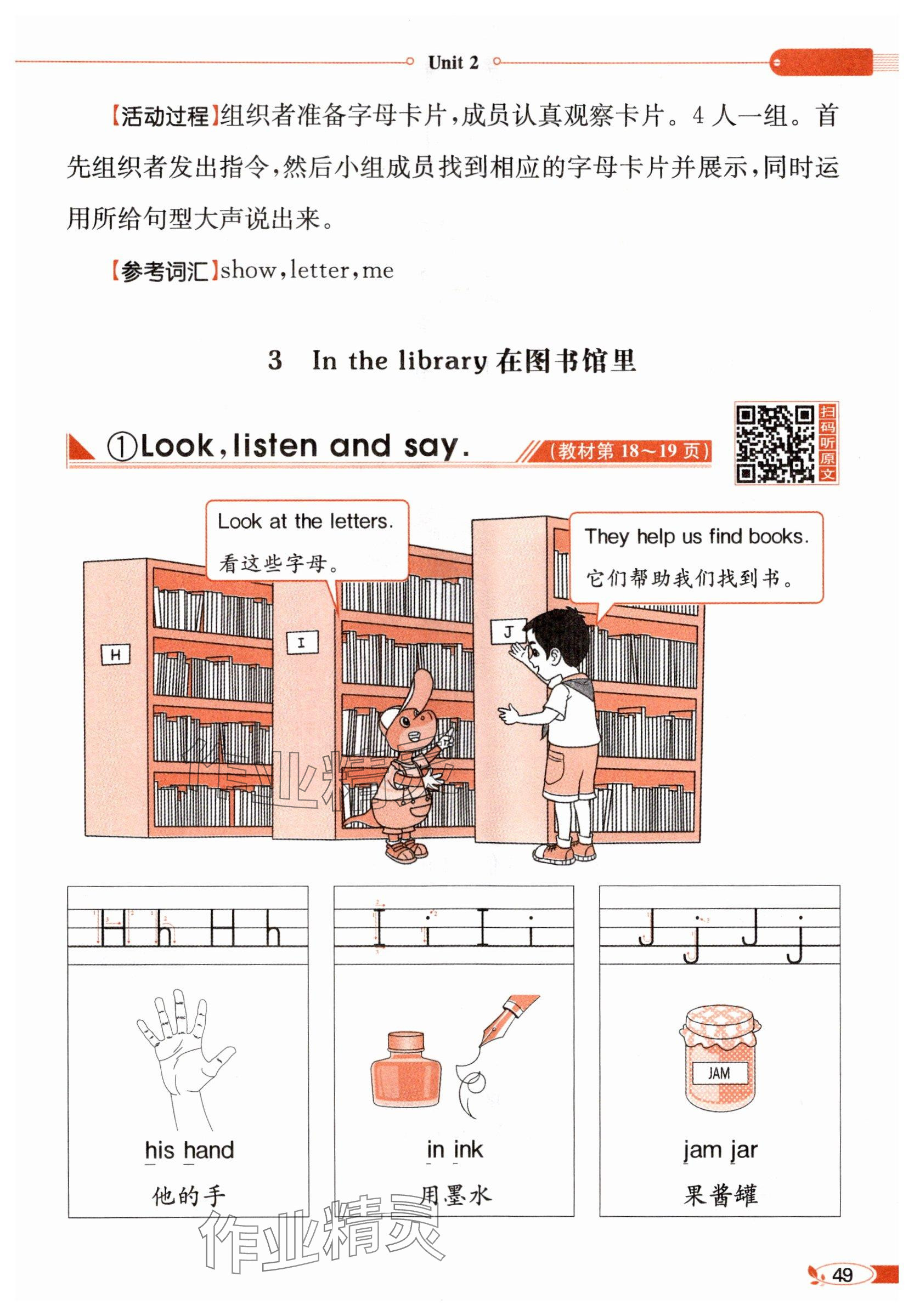 2025年教材课本三年级英语上册冀教版&nbsp;参考答案第49页