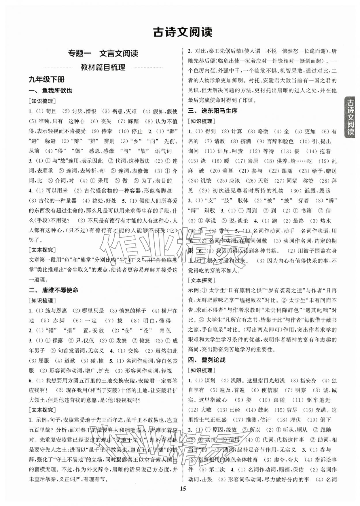 2026年通城1典中考复习方略语文苏州专版&nbsp;参考答案第14页
