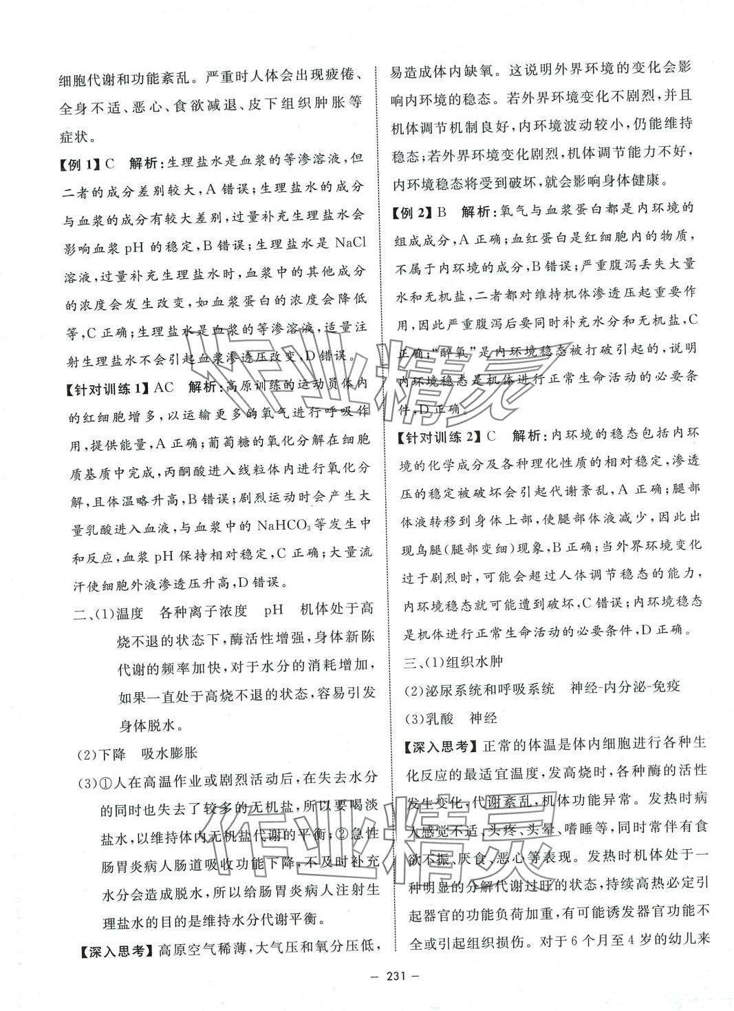 2024年钟书金牌金典导学案高中生物选择性必修1人教版上海专版&nbsp;第3页