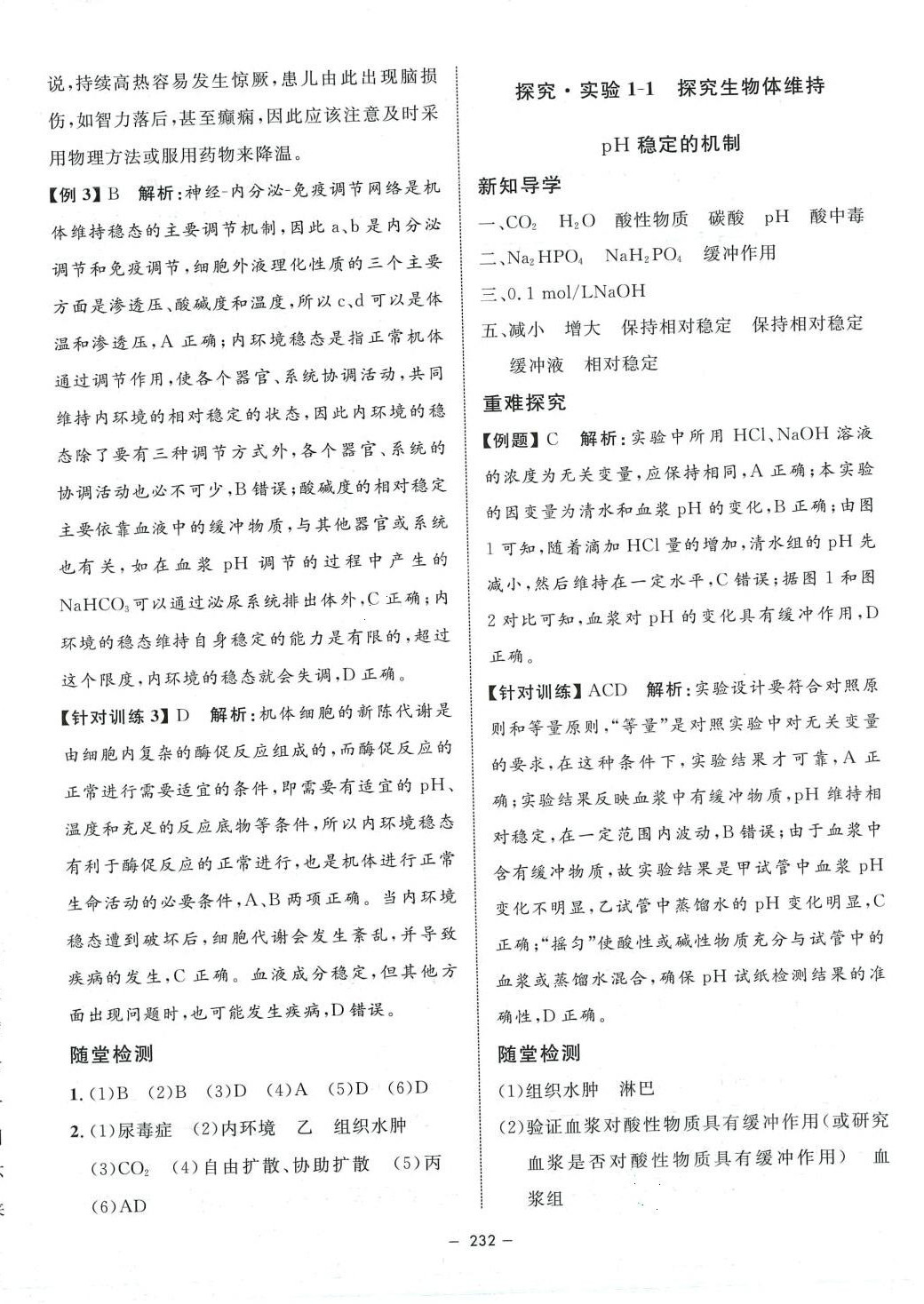 2024年钟书金牌金典导学案高中生物选择性必修1人教版上海专版&nbsp;第4页