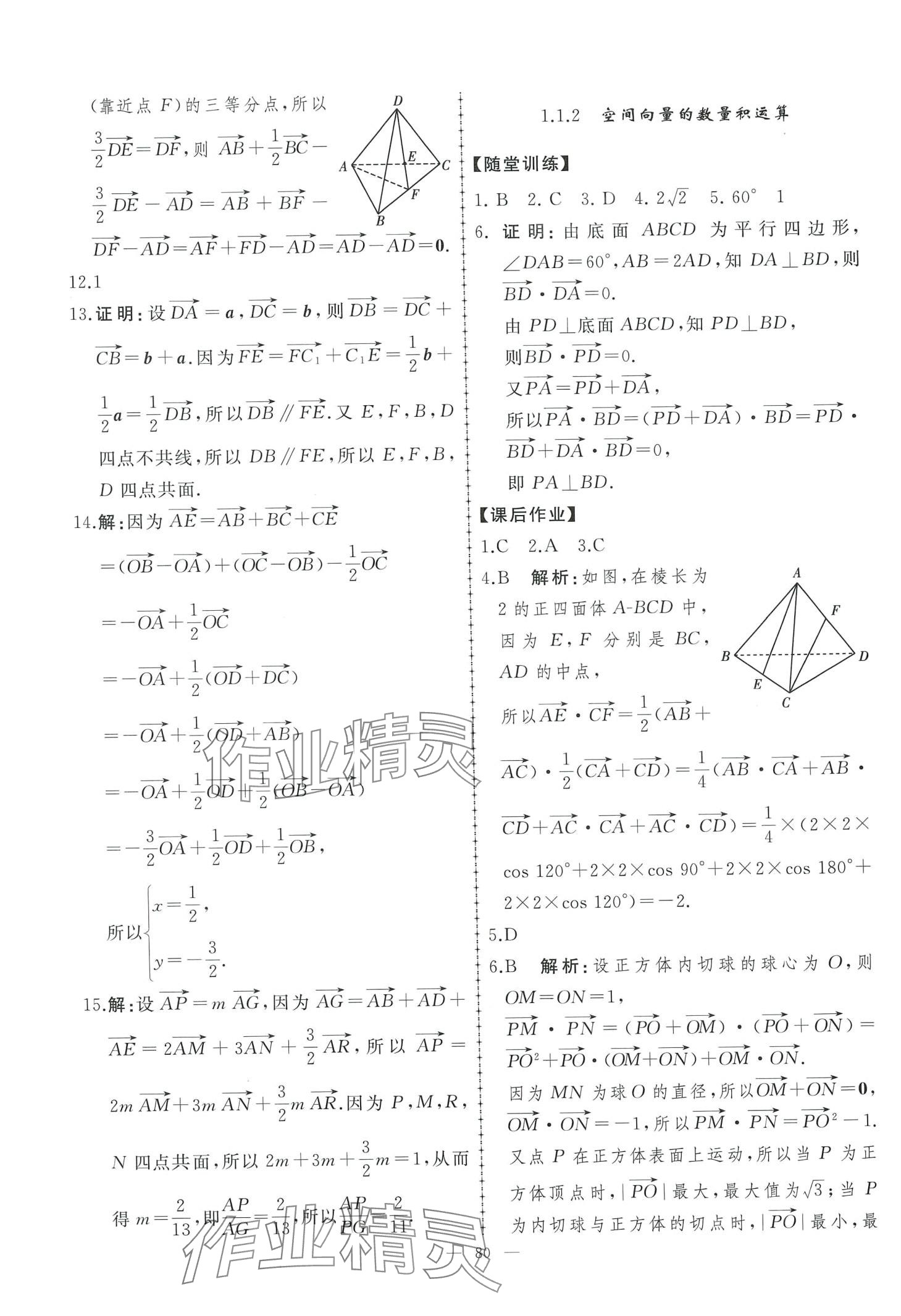 2024年同步练习册人民教育出版社高中数学选择性必修第一册人教版A&nbsp;第2页