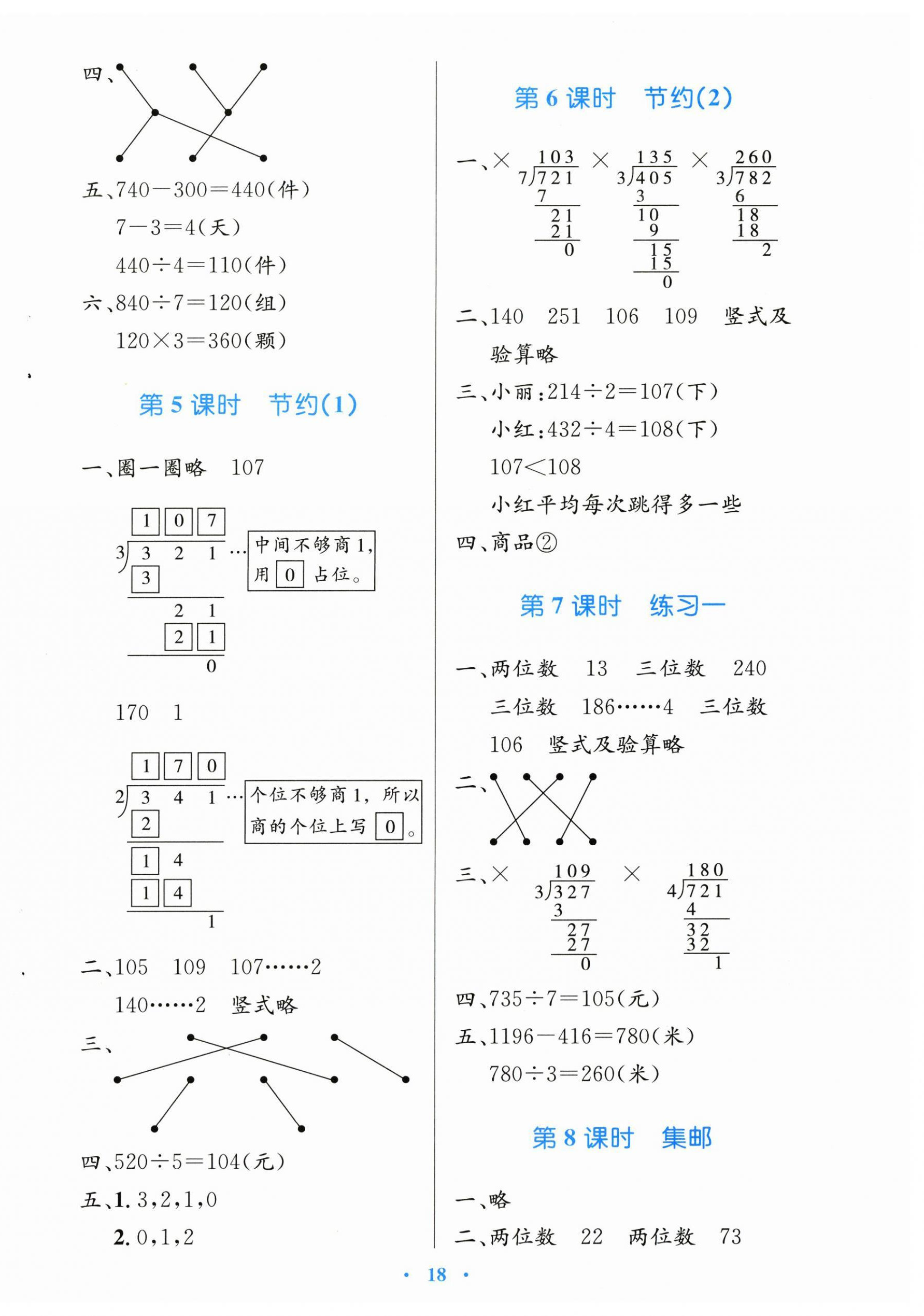 2024年同步测控优化设计三年级数学下册北师大版天津专版&nbsp;第2页