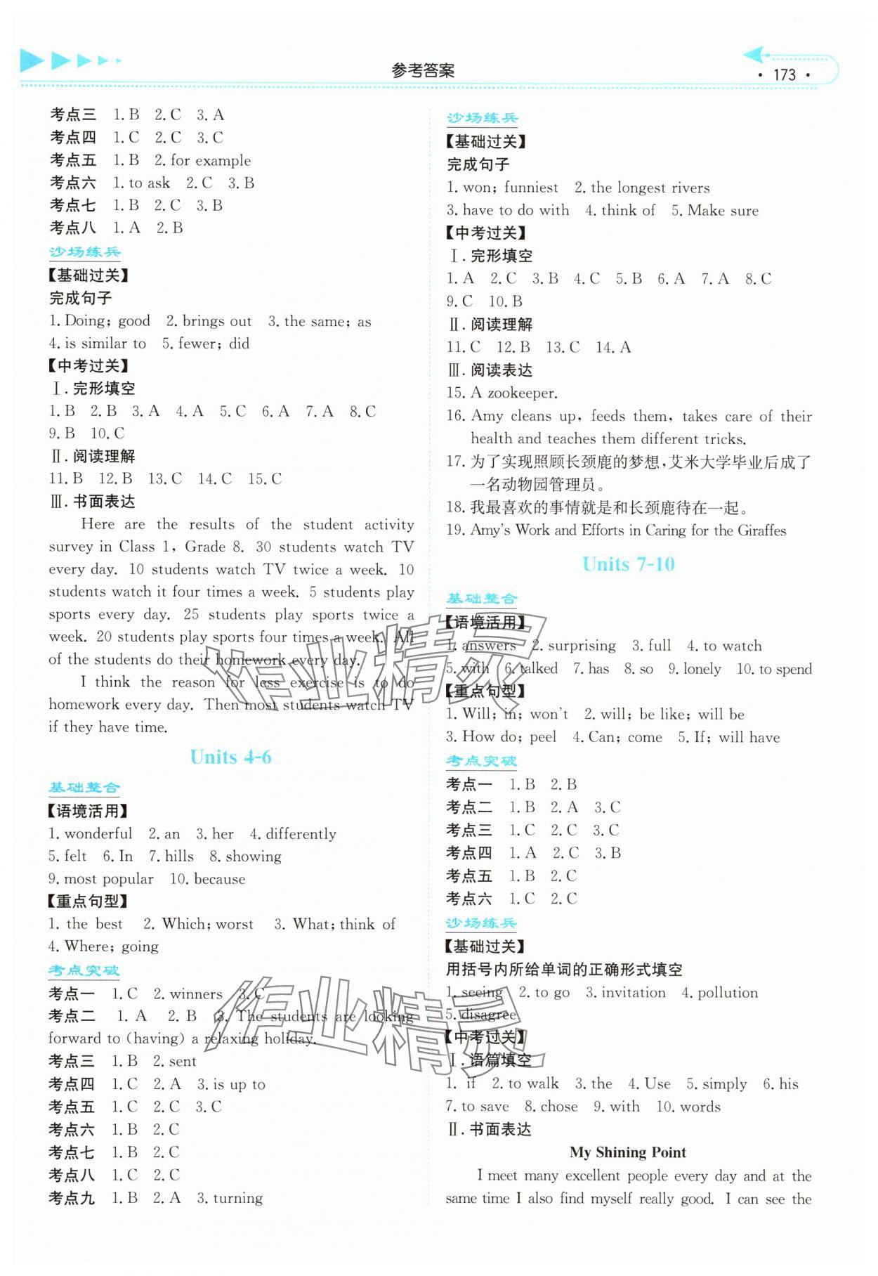 2025年湘教考苑中考总复习英语长沙版&nbsp;第3页