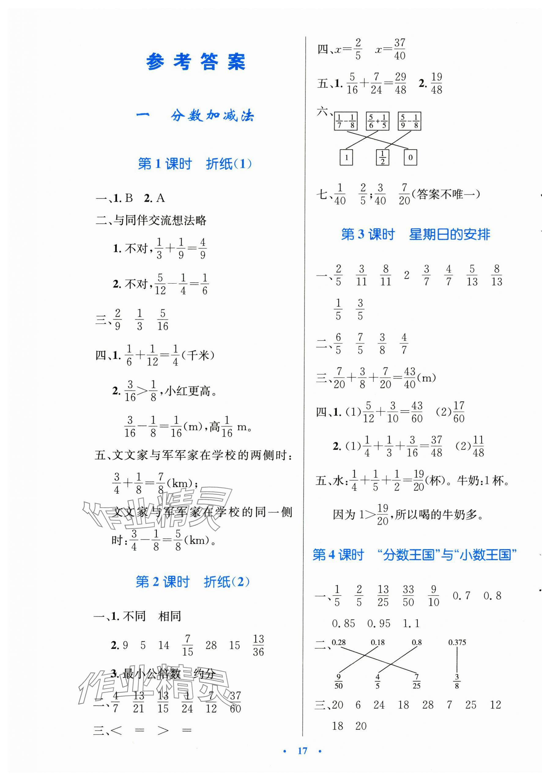2025年同步测控优化设计五年级数学下册北师大版天津专版&nbsp;第1页