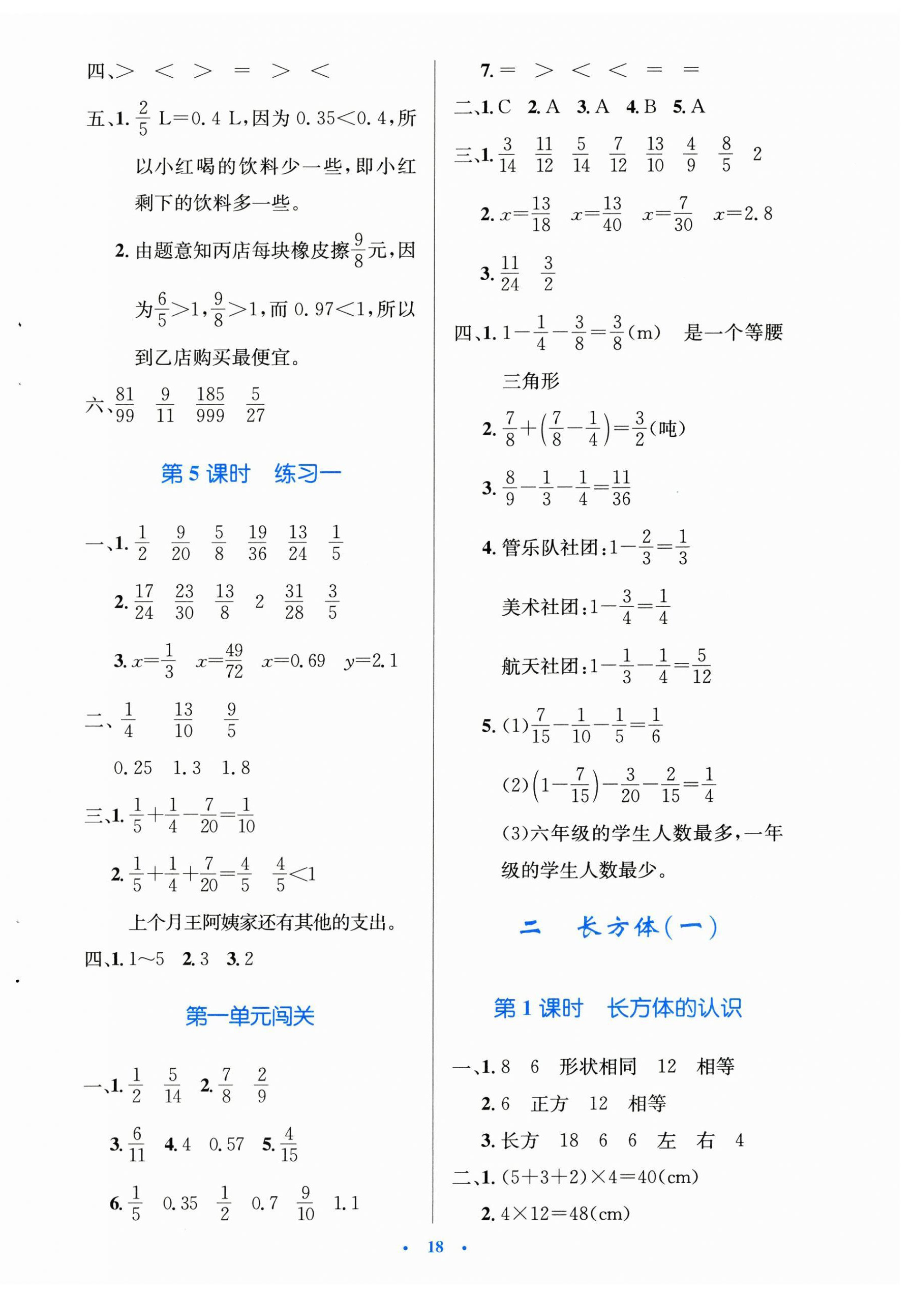 2025年同步测控优化设计五年级数学下册北师大版天津专版&nbsp;第2页