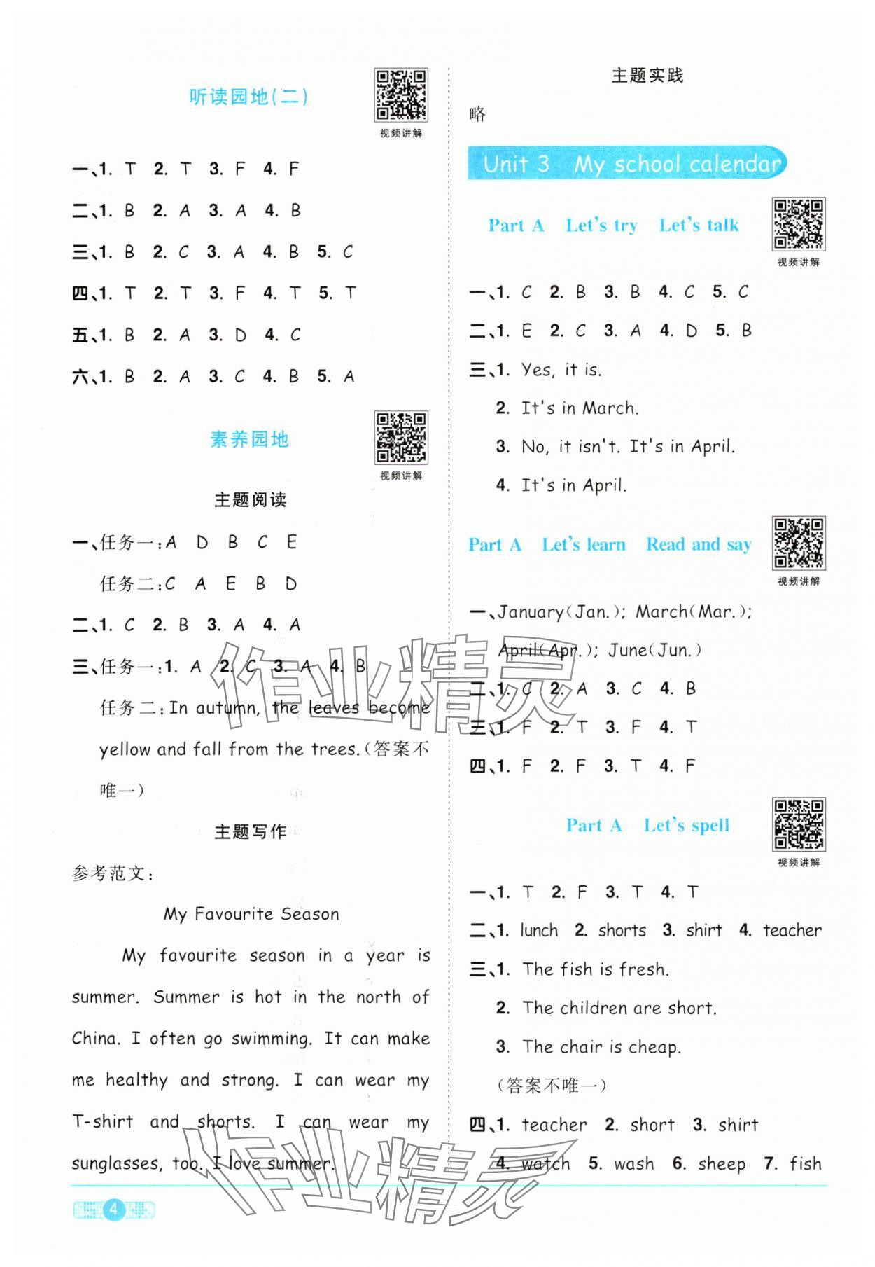 2025年阳光同学课时优化作业五年级英语下册人教版&nbsp;第4页