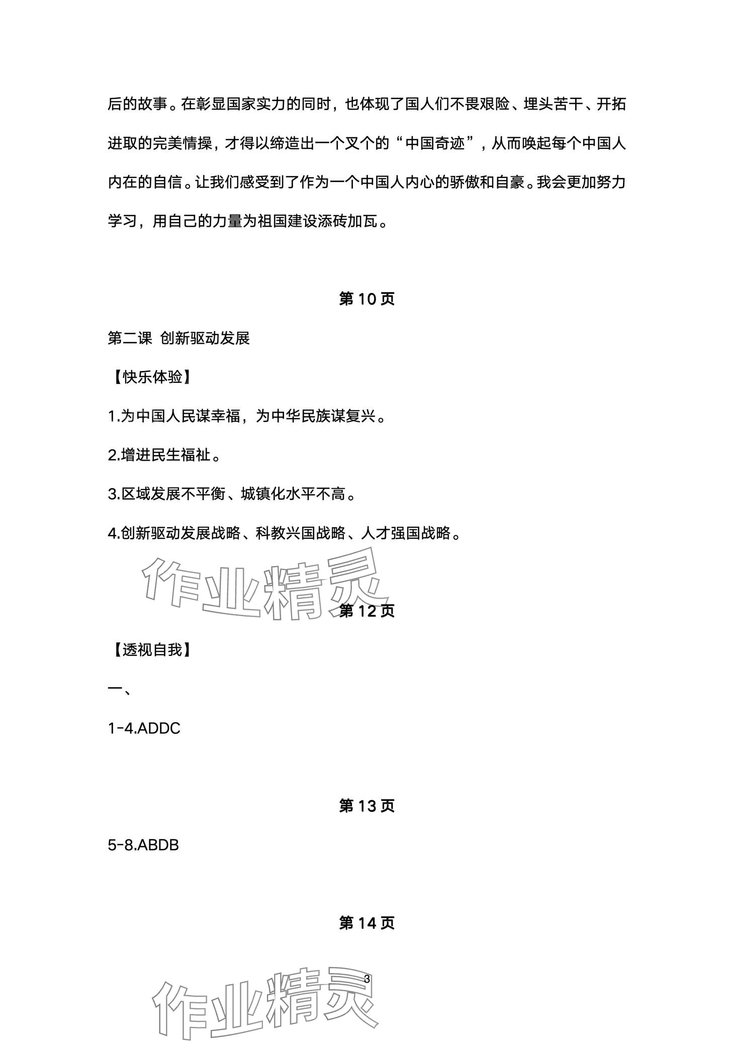 2024年寒假乐园海南出版社九年级道德与法治&nbsp;第3页
