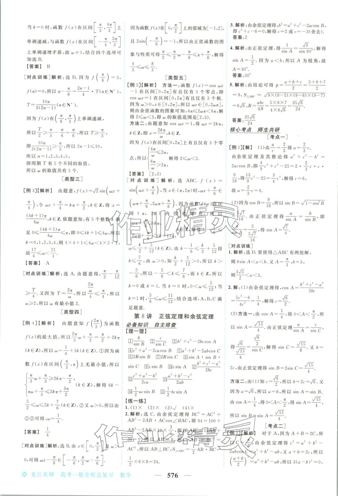 2026年龙江名师高考一轮全程总复习高中数学全一册通用版&nbsp;第34页