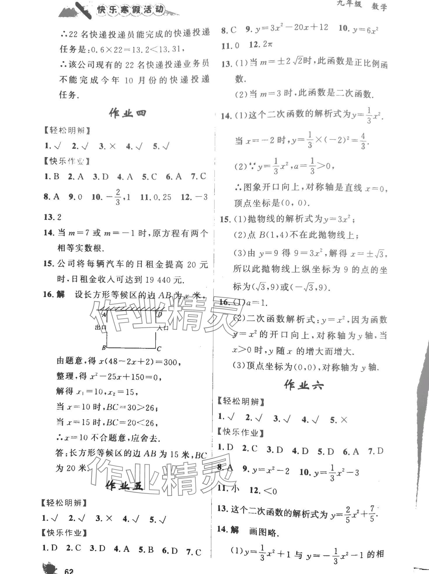 2024年快乐寒假活动九年级数学&nbsp;第1页