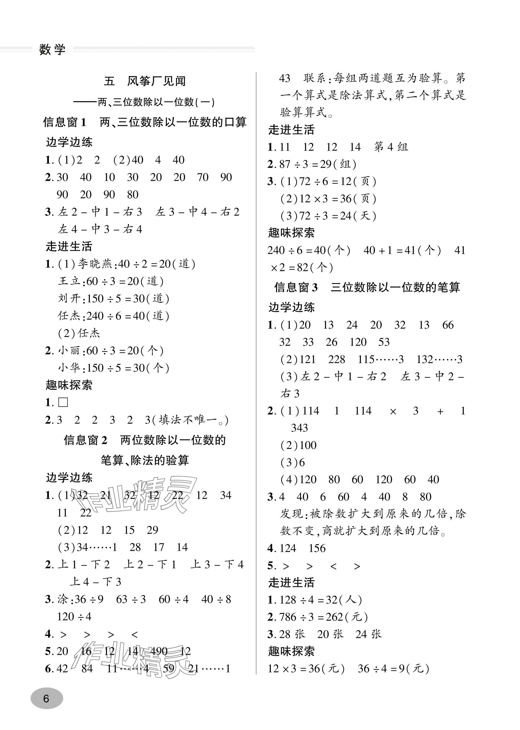 2024年精练课堂分层作业青岛出版社三年级数学上册青岛版&nbsp;参考答案第6页