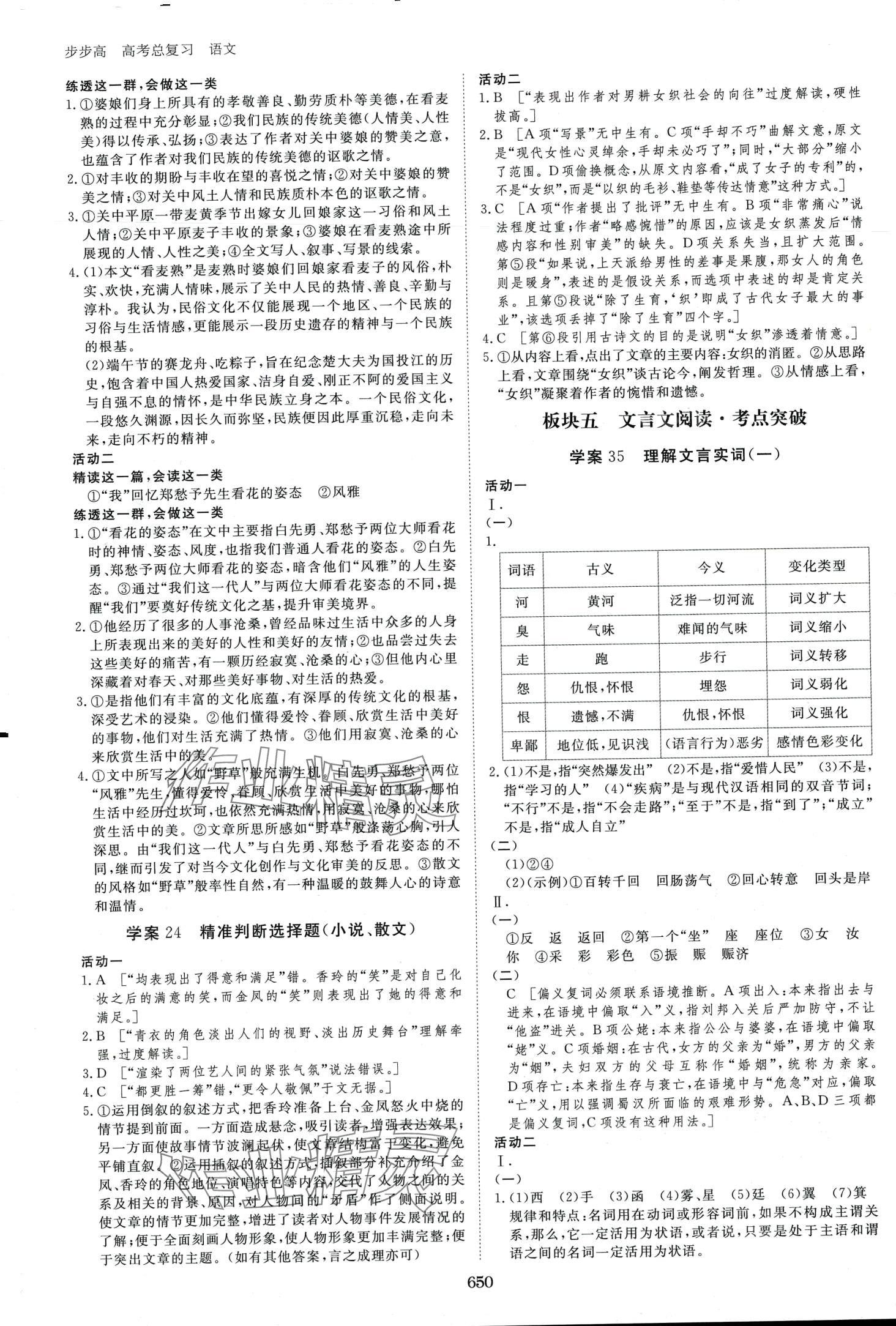 2024年步步高大一轮复习讲义语文&nbsp;第12页