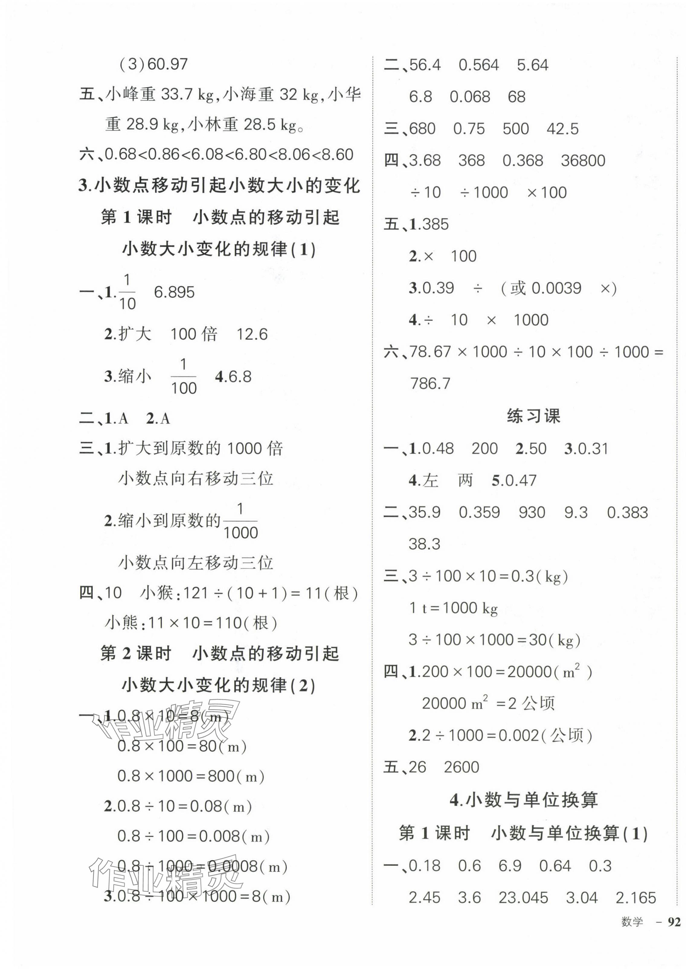 2024年状元成才路创优作业100分四年级数学下册人教版浙江专版&nbsp;第7页