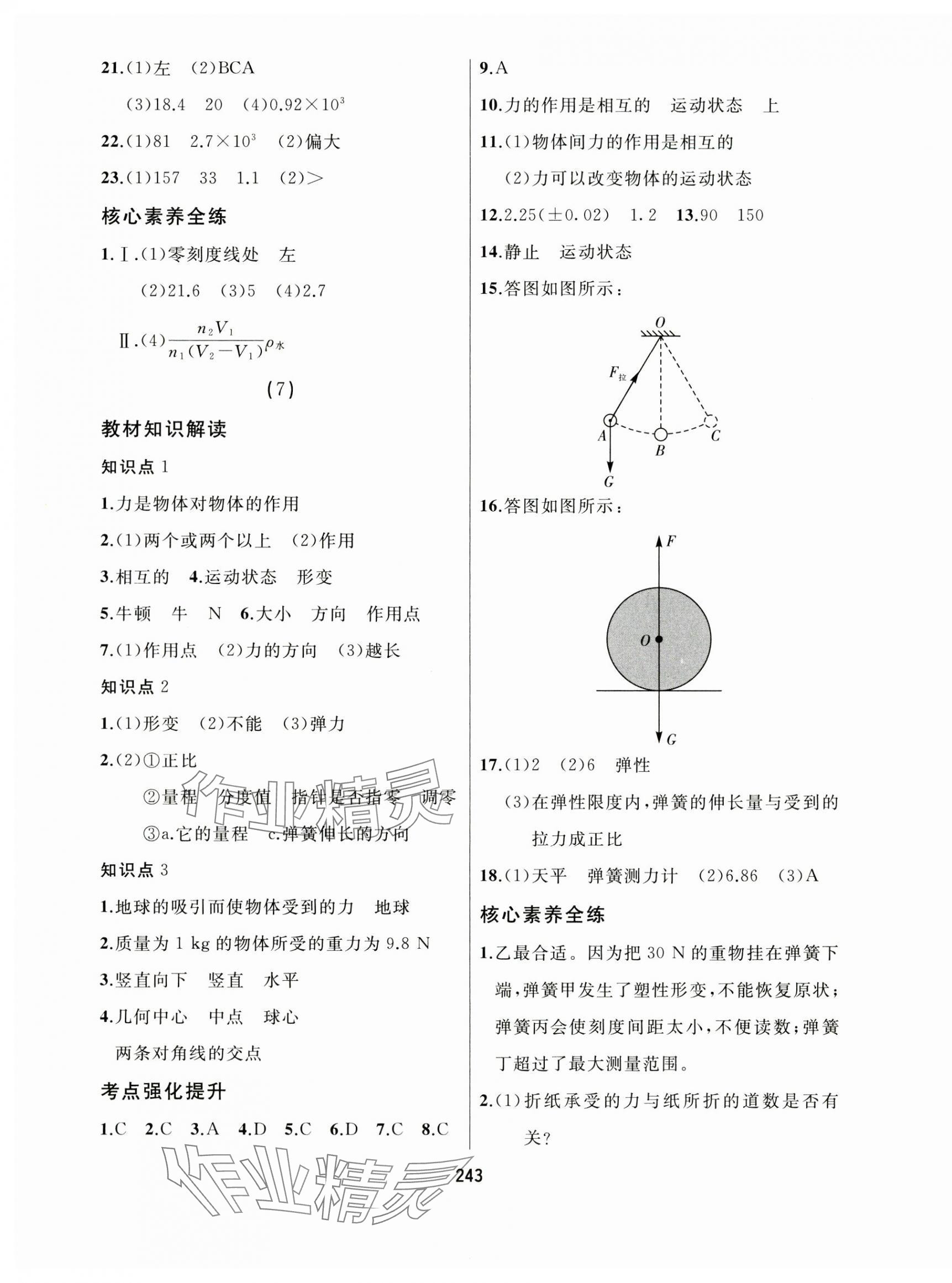 2024年龙江中考物理黑龙江专版&nbsp;第7页