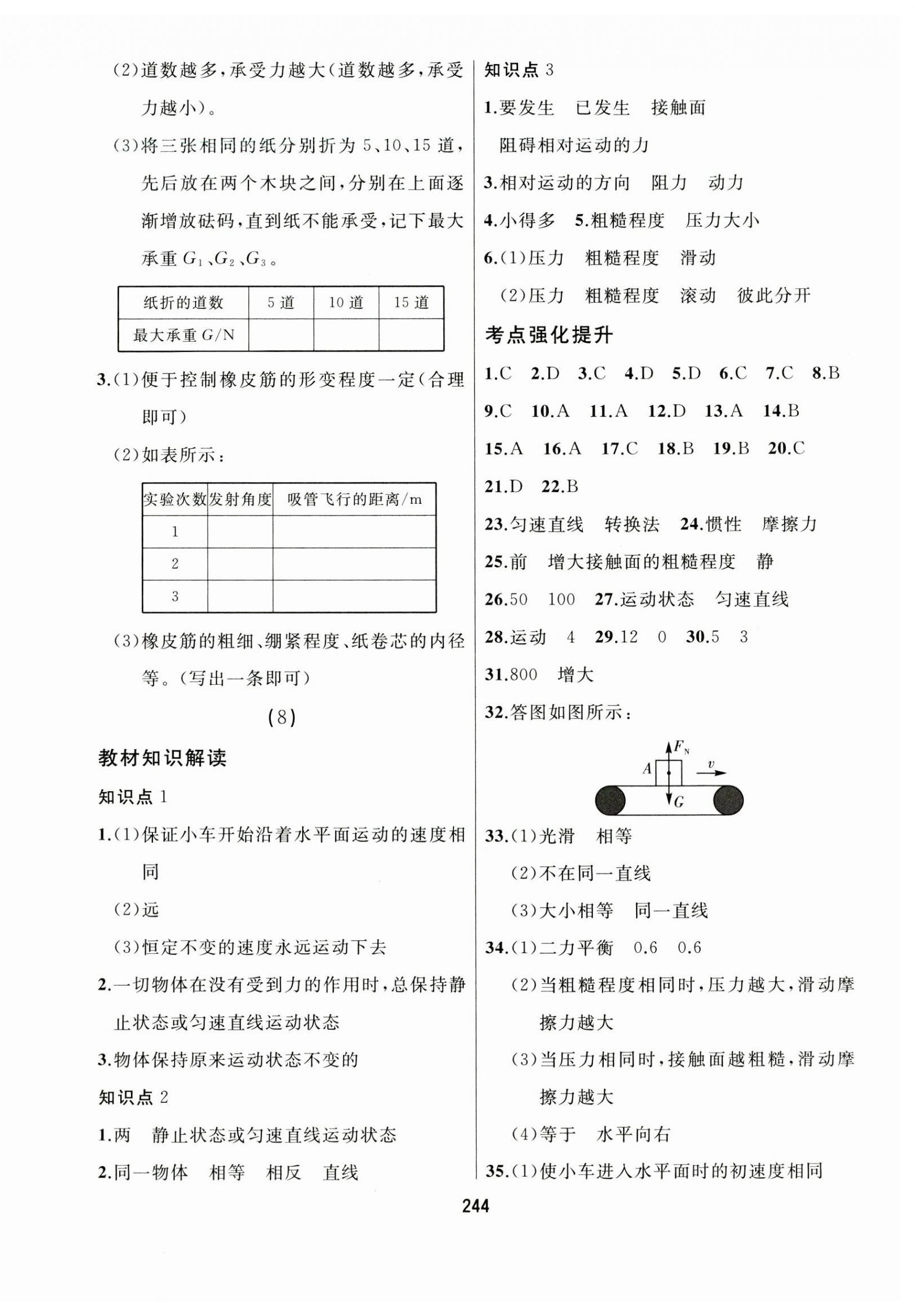 2024年龙江中考物理黑龙江专版&nbsp;第8页