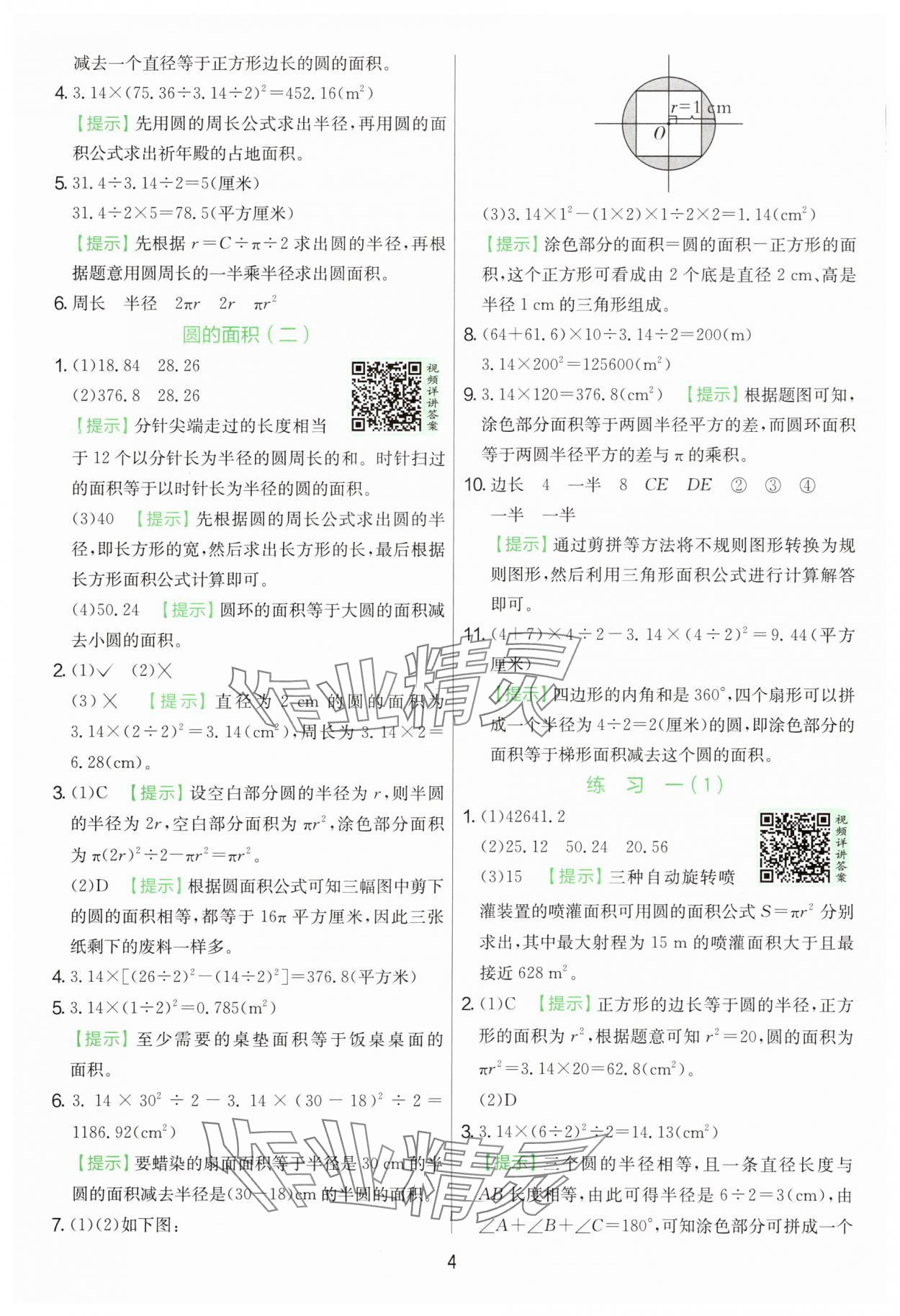 2025年实验班提优训练六年级数学上册北师大版&nbsp;参考答案第4页
