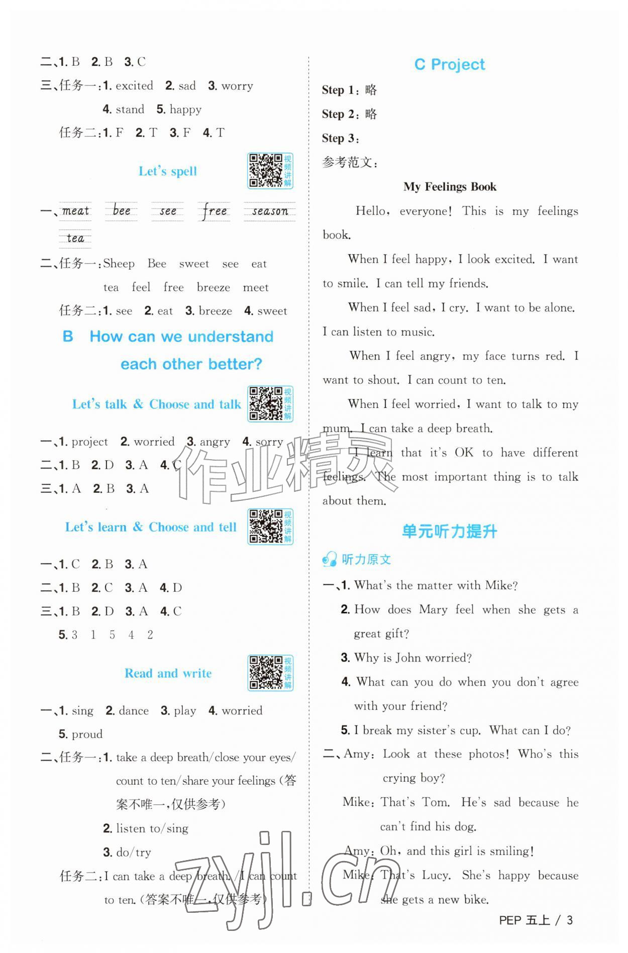 2026年阳光同学课时优化作业五年级英语上册人教PEP版&nbsp;参考答案第3页