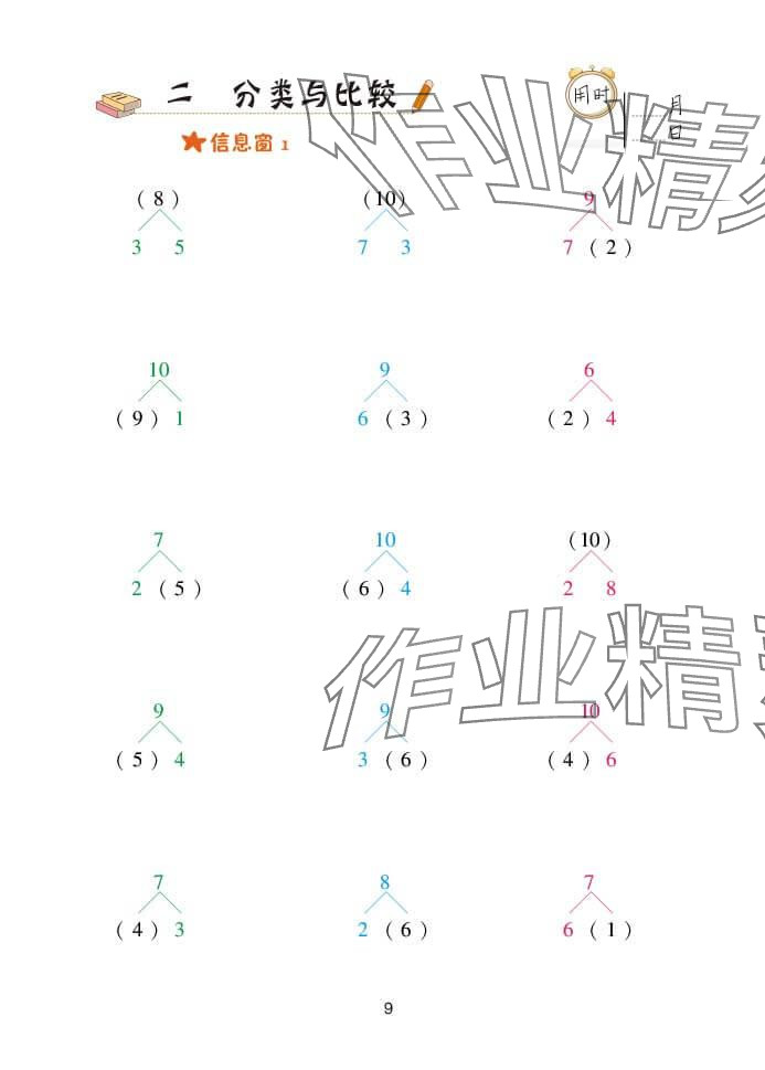 2024年口算天天练一年级数学上册青岛版&nbsp;参考答案第9页