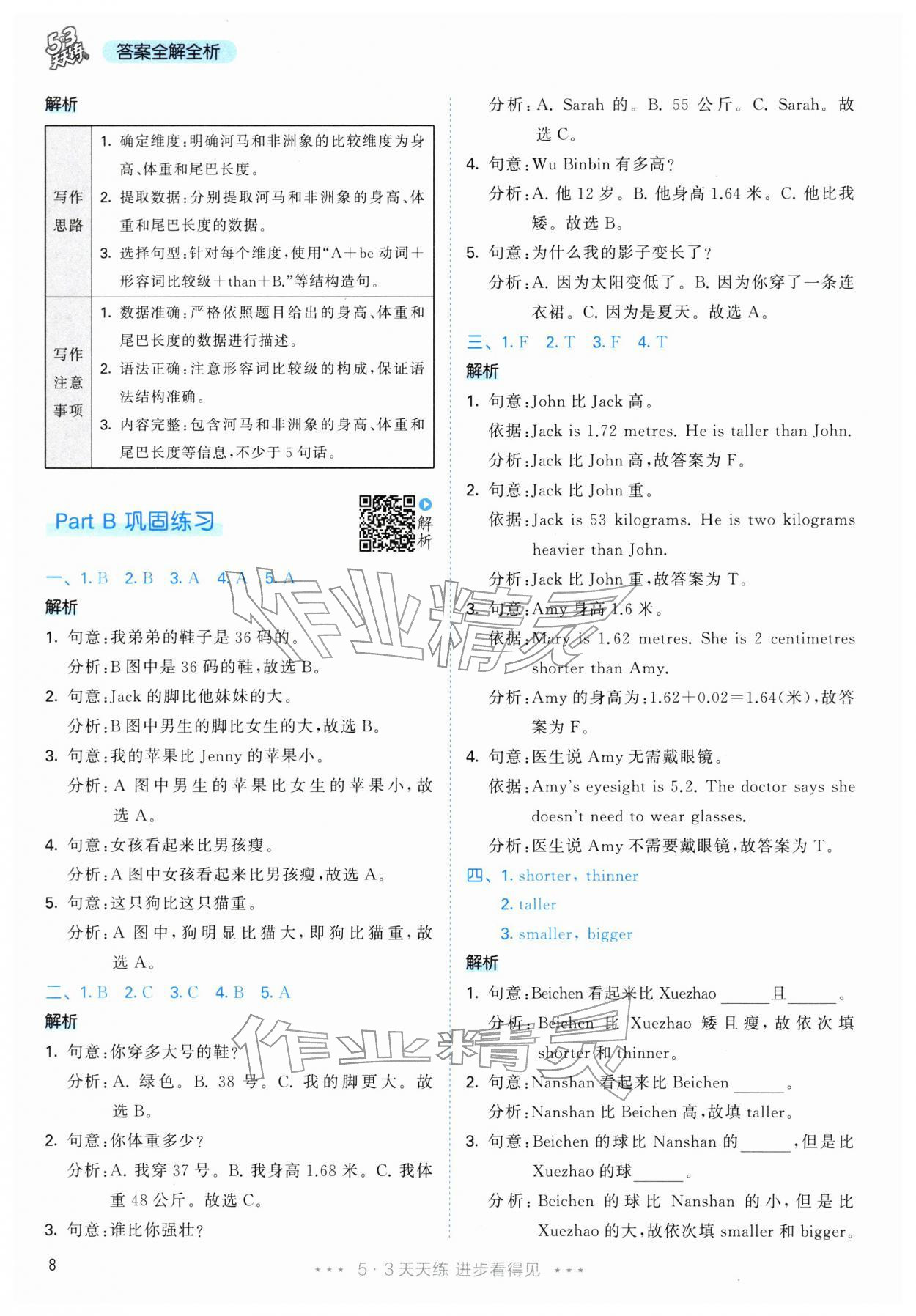 2026年53天天练六年级英语下册人教版&nbsp;第8页