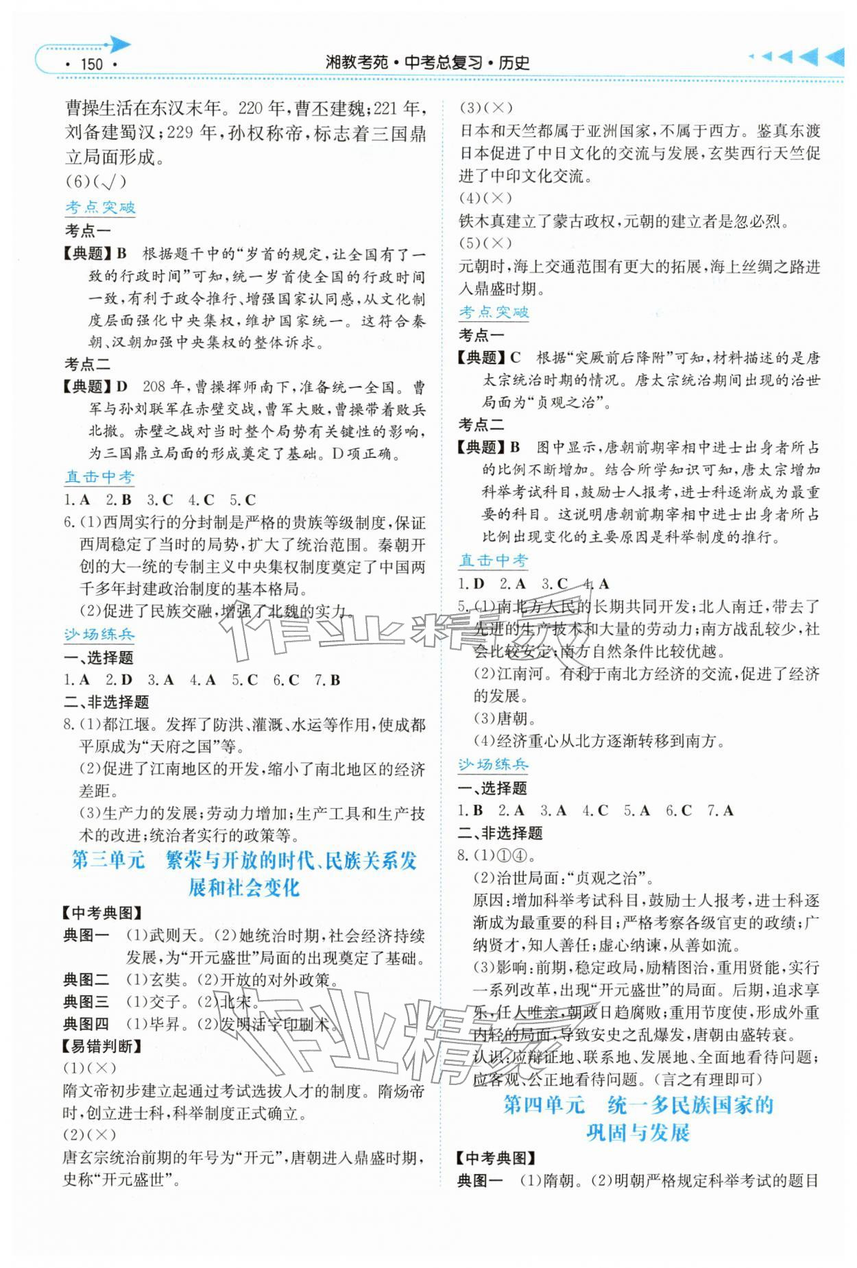 2026年湘教考苑中考总复习历史娄底专版&nbsp;第2页