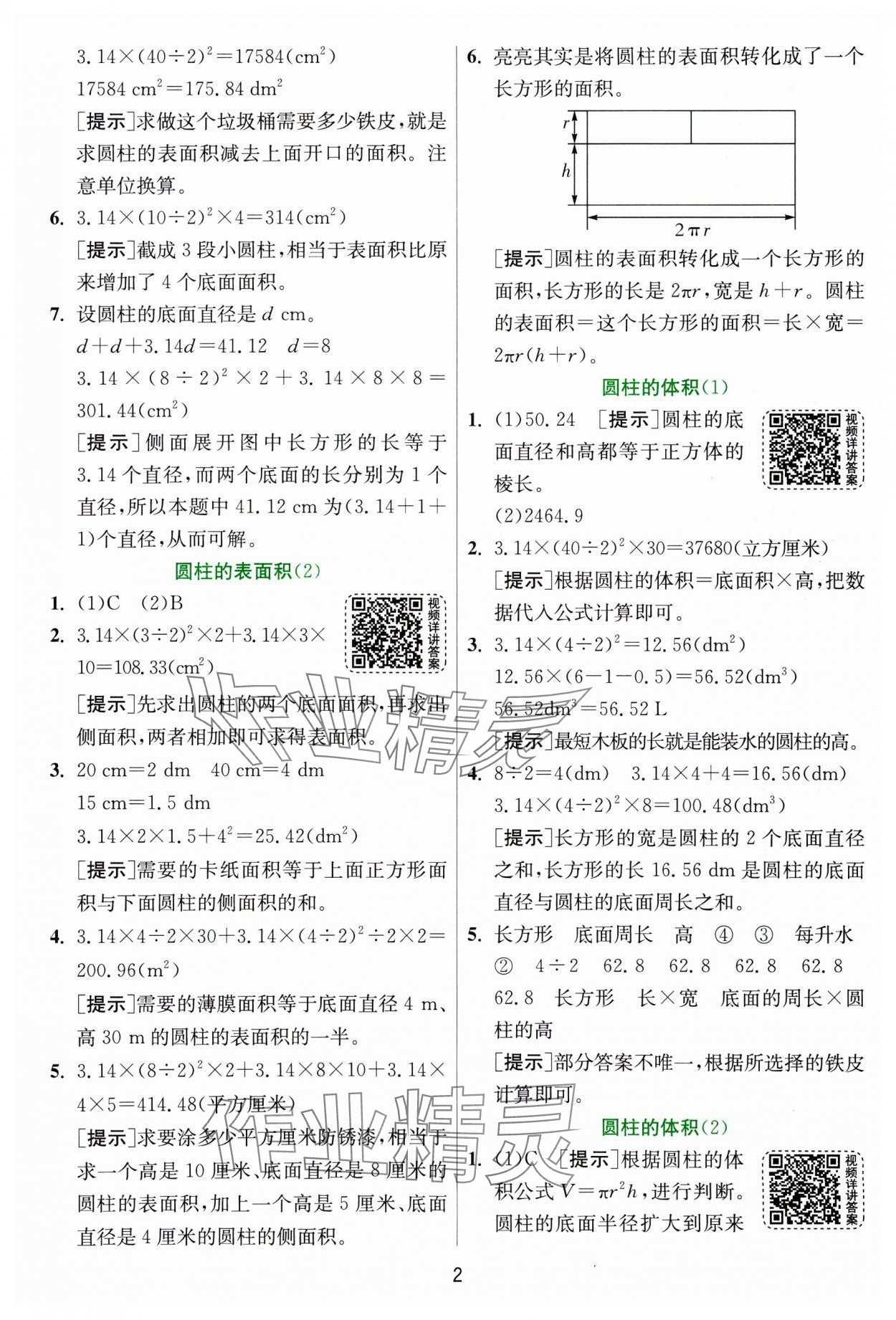 2025年实验班提优训练六年级数学下册北师大版&nbsp;参考答案第2页