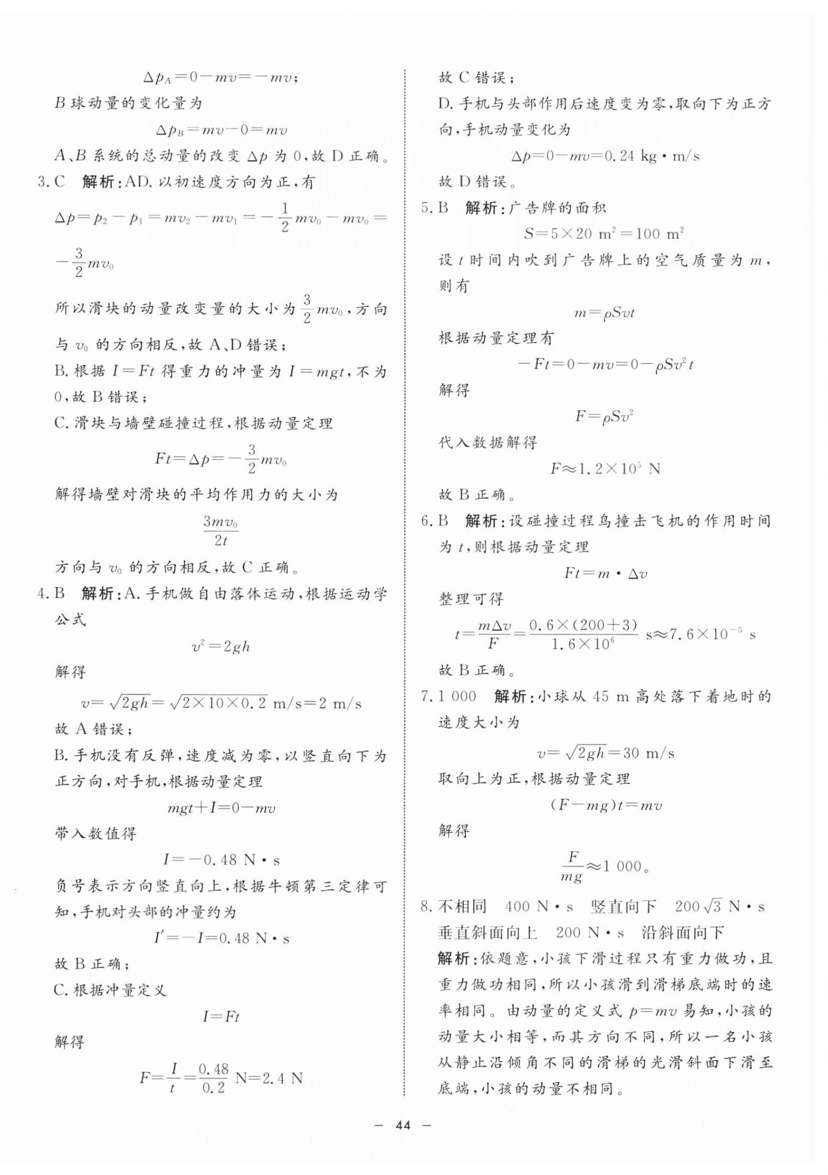 2024年钟书金牌金典导学案高中物理选择性必修第一册沪教版&nbsp;第4页