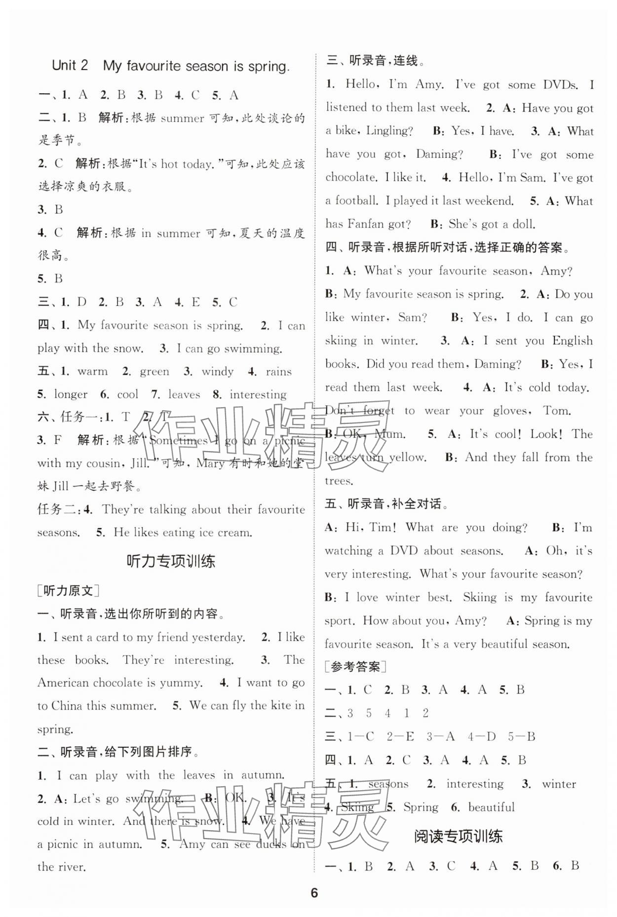 2025年通城学典课时作业本五年级英语下册外研版一年级起&nbsp;第6页
