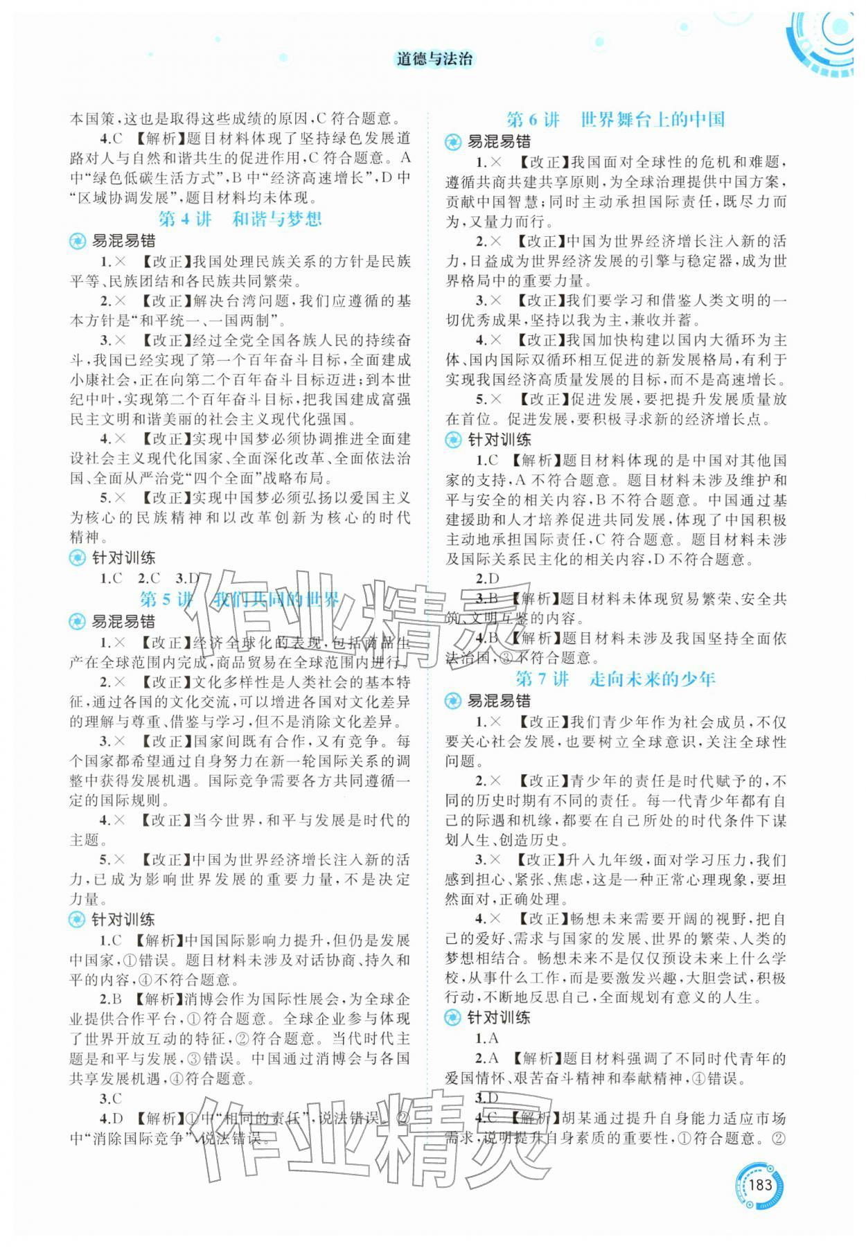 2026年中考先锋中考总复习道德与法治&nbsp;参考答案第2页