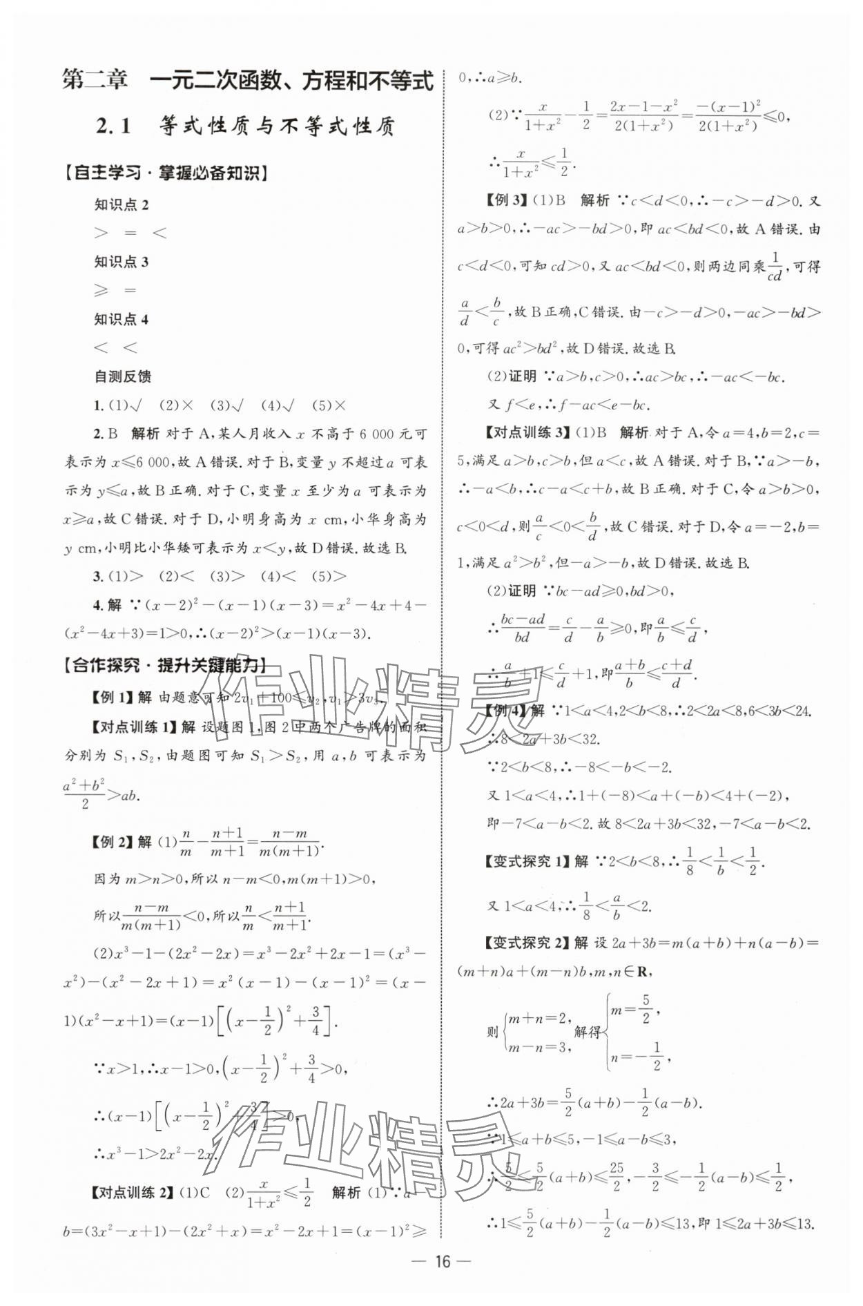 2025年同步练习册人民教育出版社高中数学必修第一册人教版B山东专版&nbsp;参考答案第15页