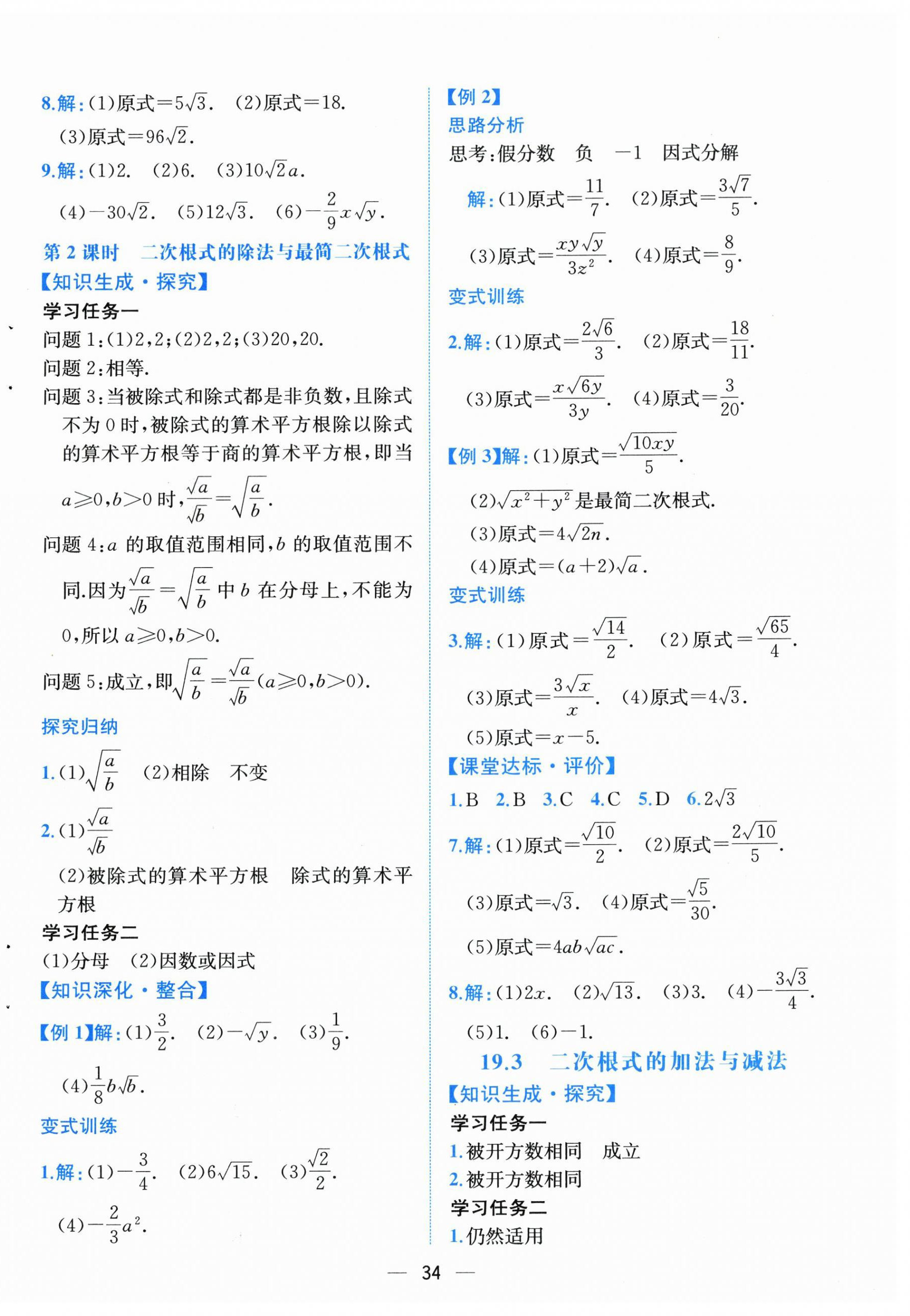 2026年课时练人民教育出版社八年级数学下册人教版&nbsp;第2页