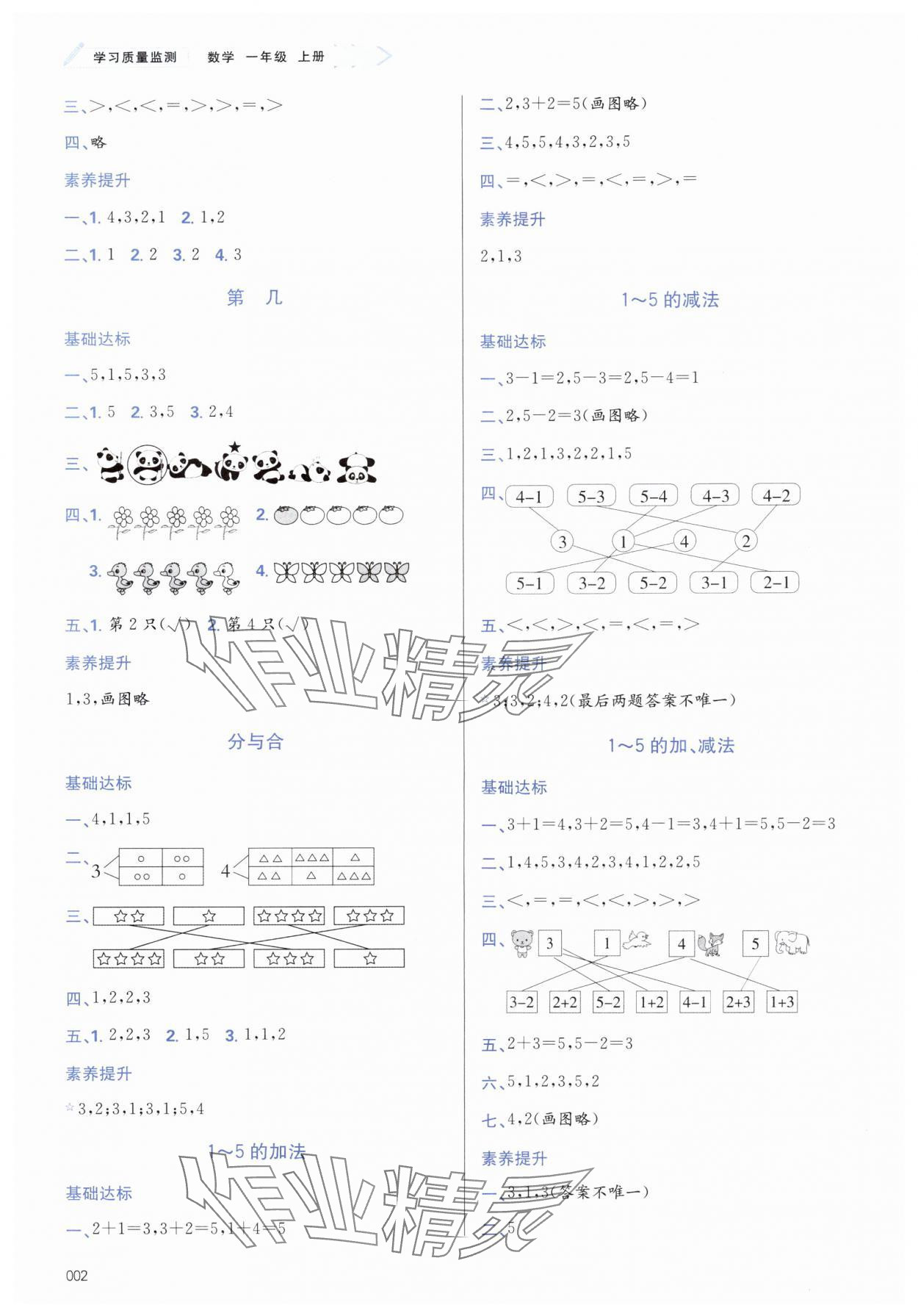 2025年学习质量监测一年级数学上册人教版&nbsp;第2页
