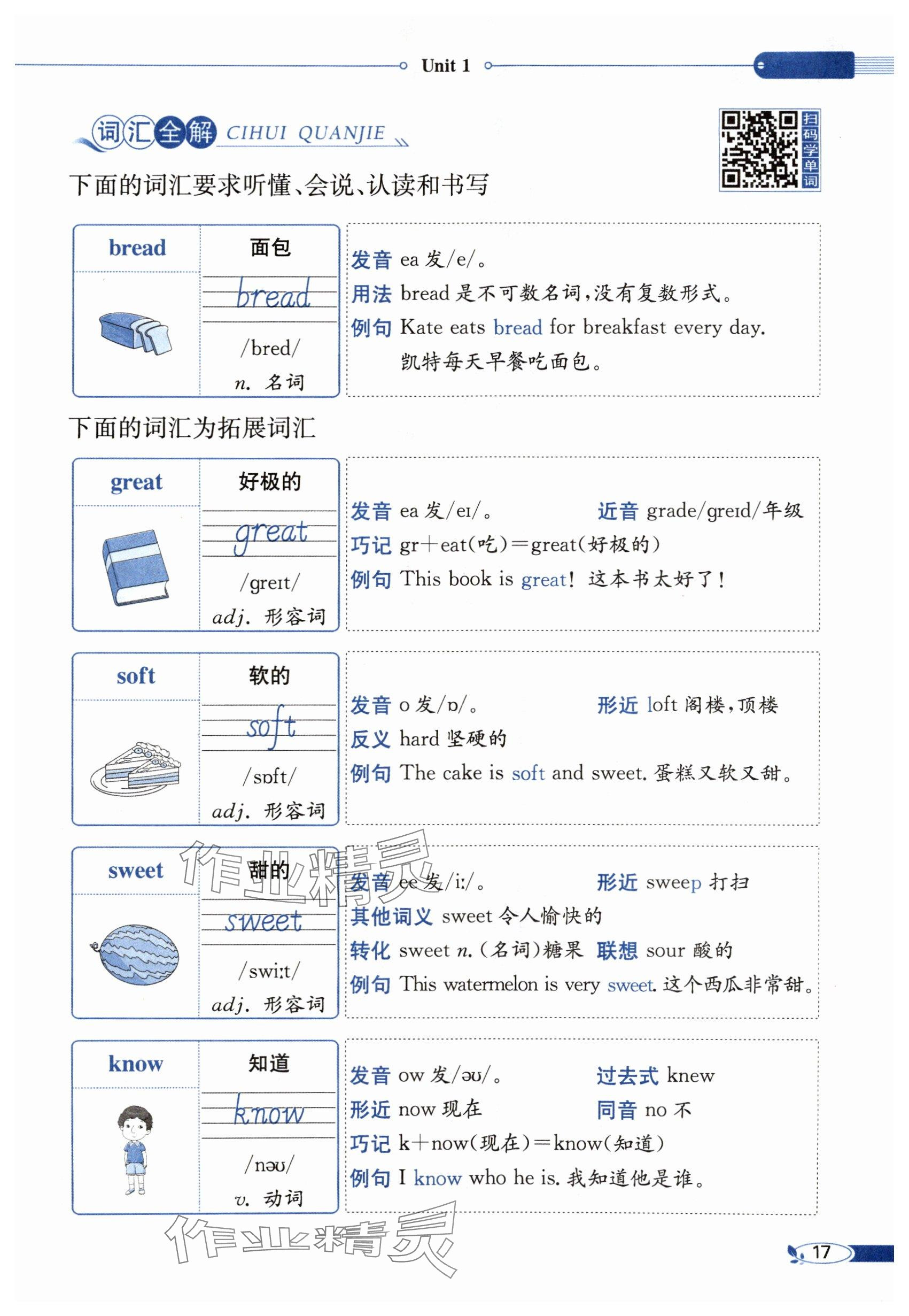 2025年教材课本三年级英语下册冀教版&nbsp;参考答案第17页